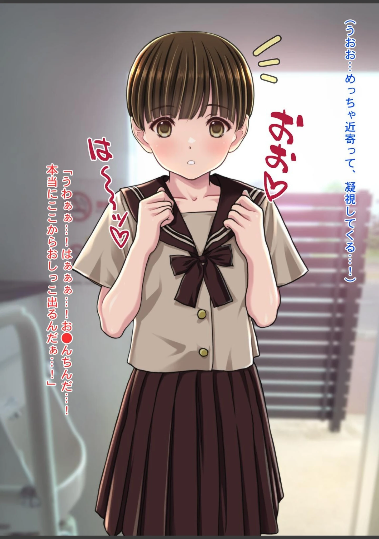 「チ●ポに興味津々な女の子！〜公衆便所で出会った少女キミコちゃん〜」（Sage） 試し読み 13ページ目
