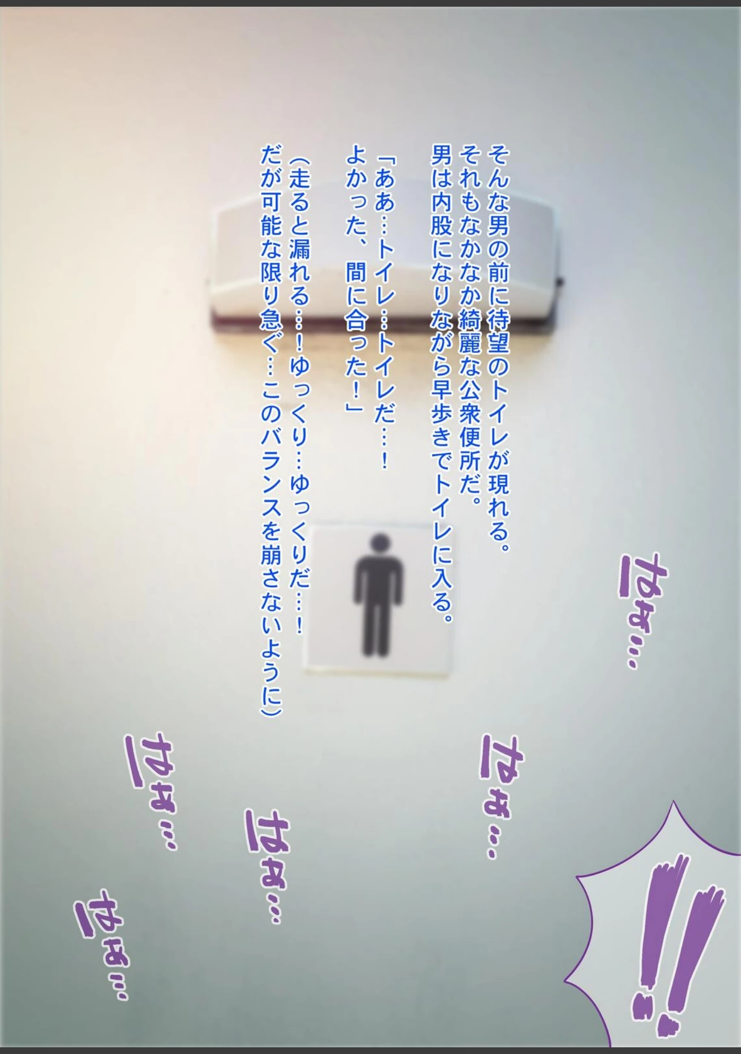 「チ●ポに興味津々な女の子！〜公衆便所で出会った少女キミコちゃん〜」（Sage） 試し読み 4ページ目
