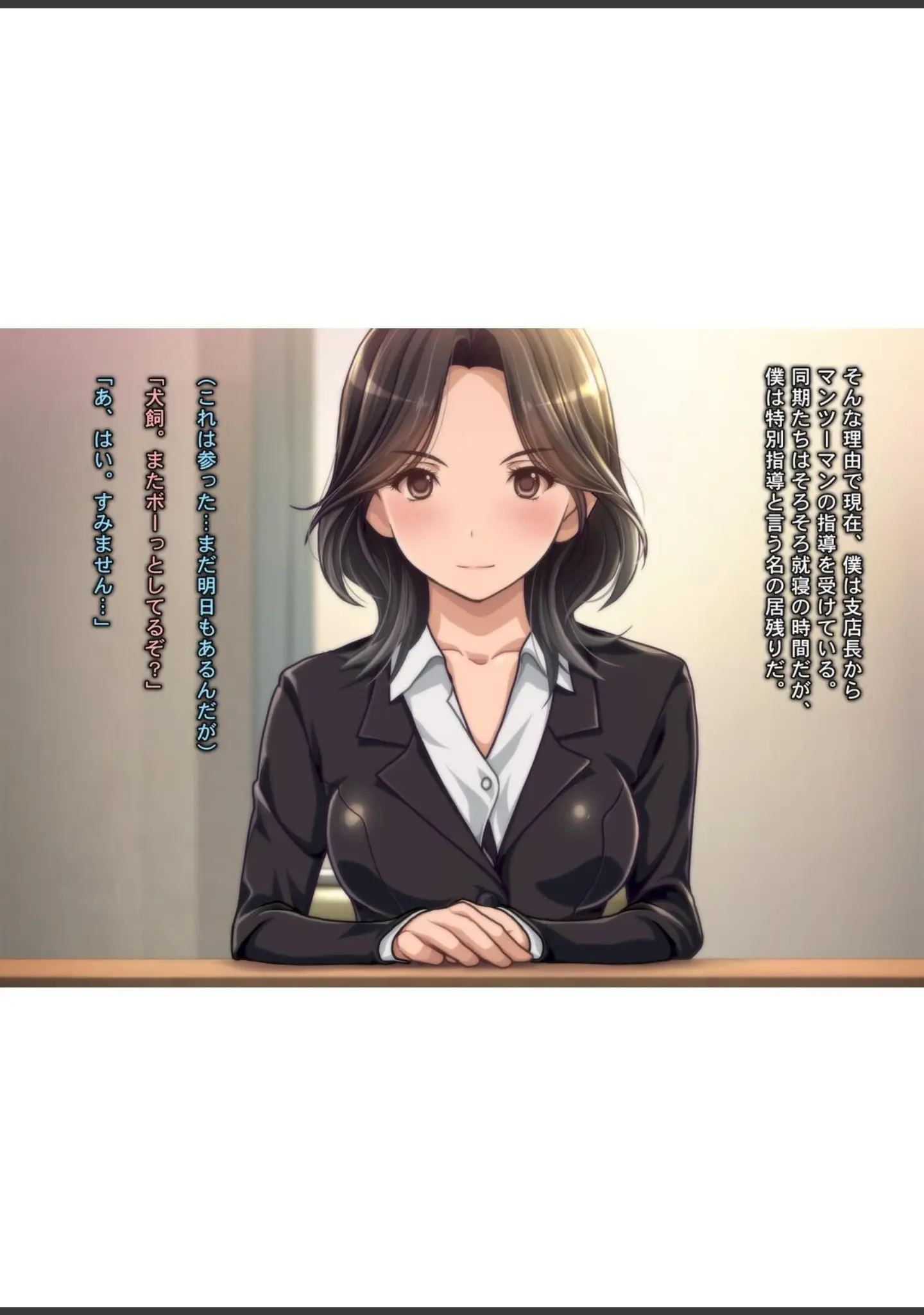 「されるがまま！！〜極エロボディ！有能女支店長の『社員研修中 童貞喰い』の噂は本当だった！？〜」（Sage） 試し読み 11ページ目