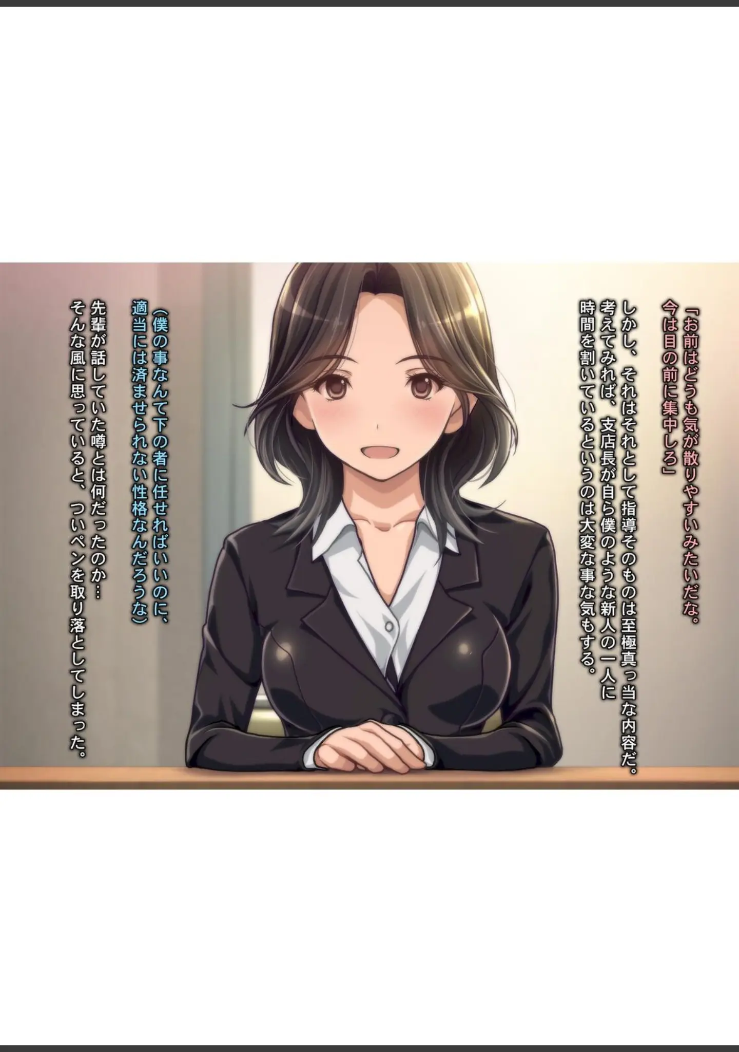 「されるがまま！！〜極エロボディ！有能女支店長の『社員研修中 童貞喰い』の噂は本当だった！？〜」（Sage） 試し読み 12ページ目