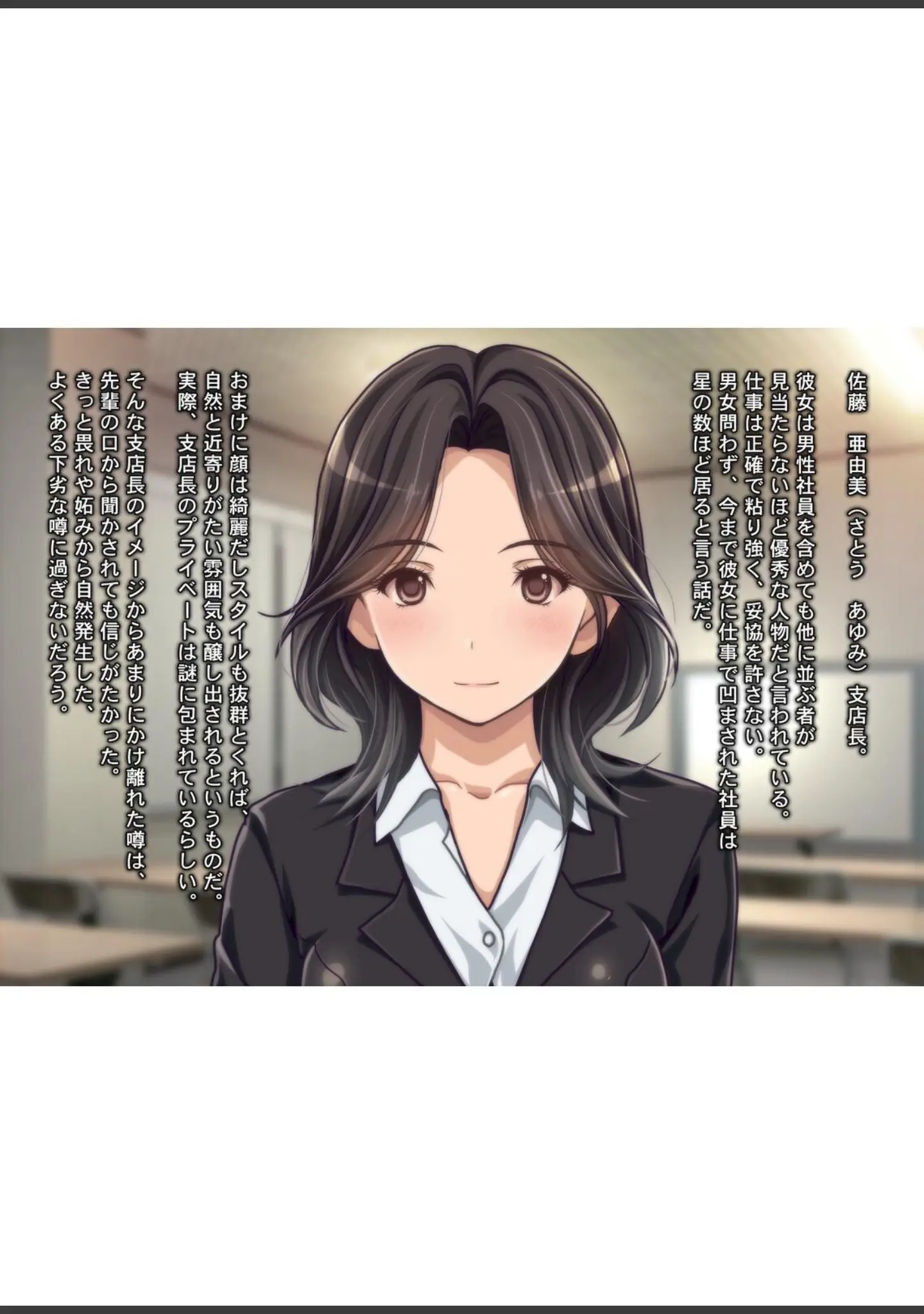 「されるがまま！！〜極エロボディ！有能女支店長の『社員研修中 童貞喰い』の噂は本当だった！？〜」（Sage） 試し読み 4ページ目