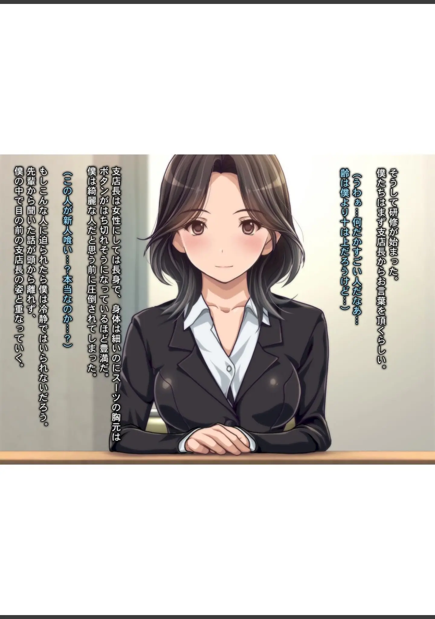 「されるがまま！！〜極エロボディ！有能女支店長の『社員研修中 童貞喰い』の噂は本当だった！？〜」（Sage） 試し読み 5ページ目