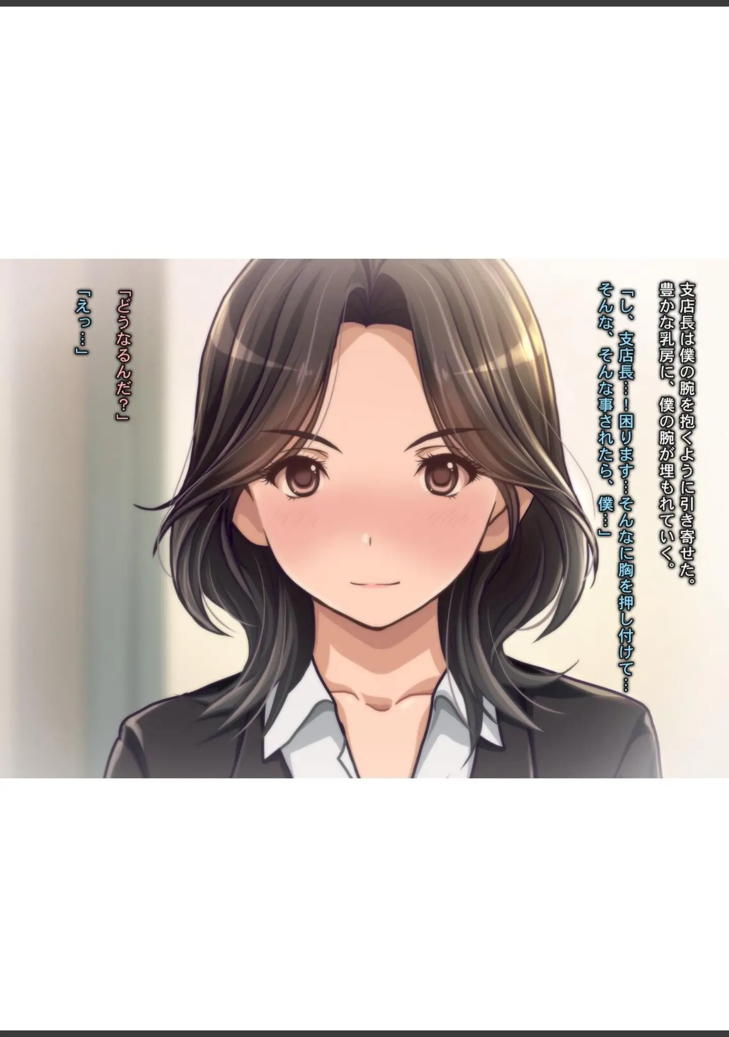 「されるがまま！！〜極エロボディ！有能女支店長の『社員研修中 童貞喰い』の噂は本当だった！？〜」（Sage） 試し読み 7ページ目