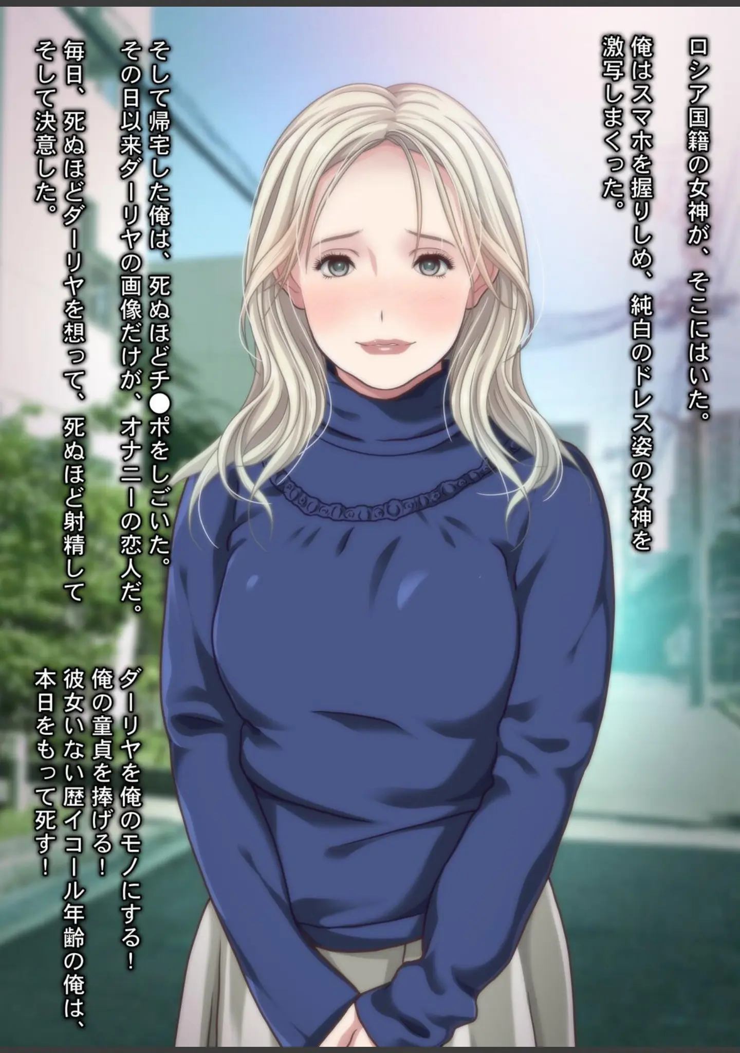 「されるがまま！！ ロシア人妻を寝取りに行ったつもりが、筆おろし＆性開発されてしまった件www〜」（Sage） 試し読み 4ページ目