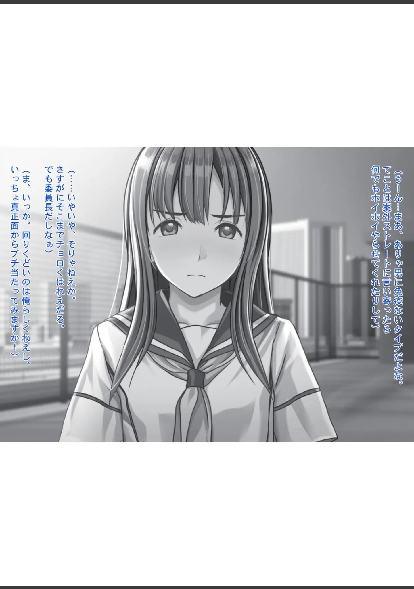 「おカタい委員長 ジツは意外と…チョロインです。」（Sage） 試し読み 15ページ目