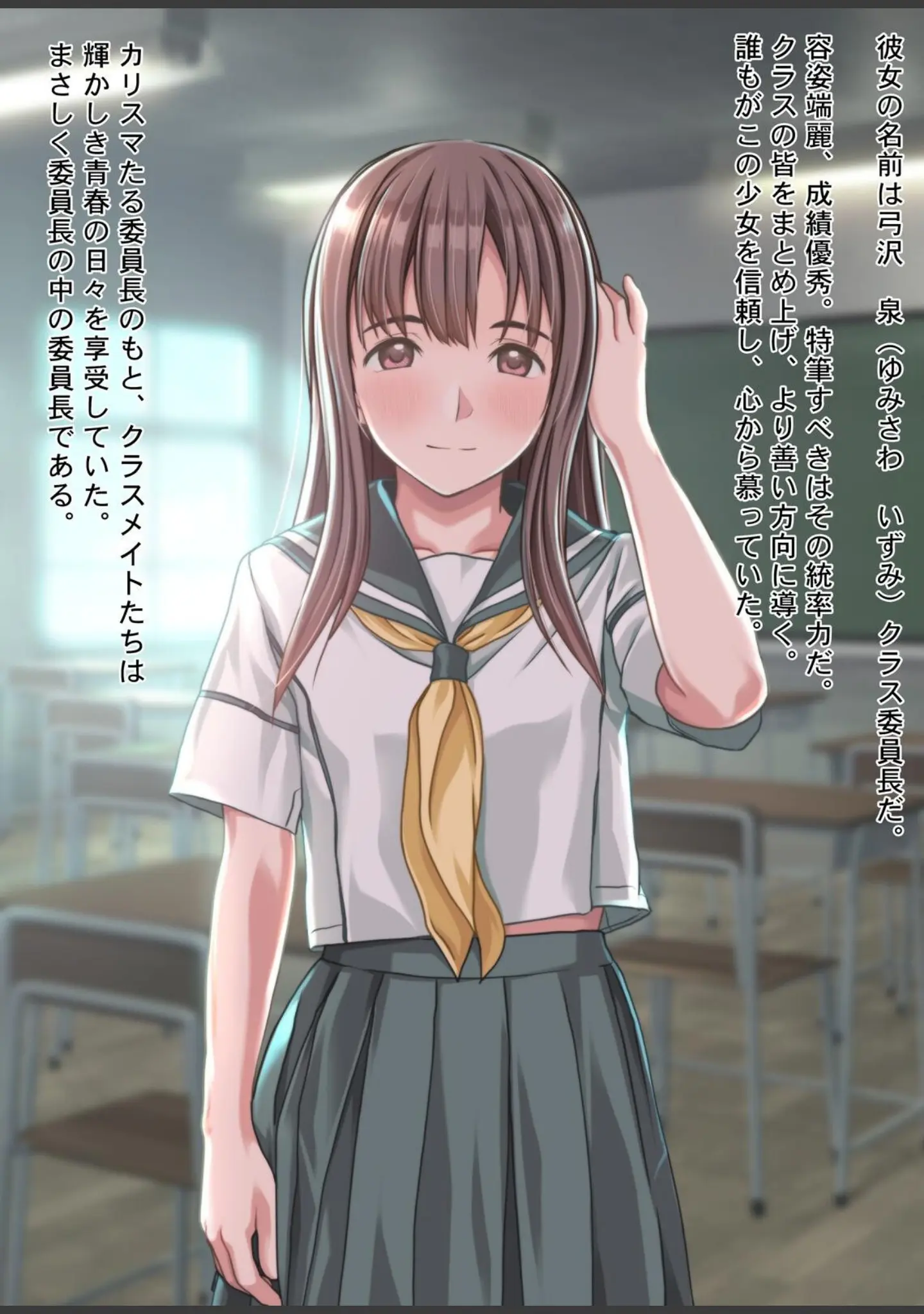 「おカタい委員長 ジツは意外と…チョロインです。」（Sage） 試し読み 3ページ目