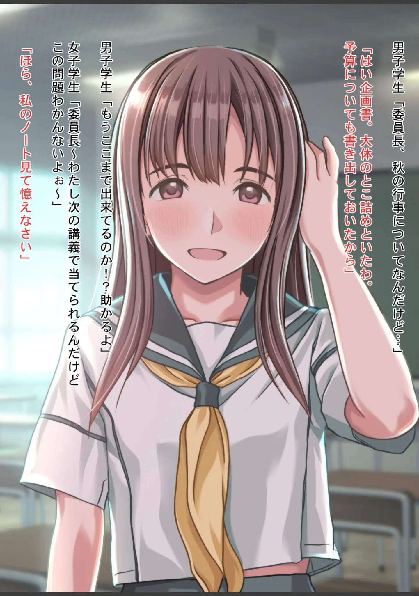 「おカタい委員長 ジツは意外と…チョロインです。」（Sage） 試し読み 4ページ目