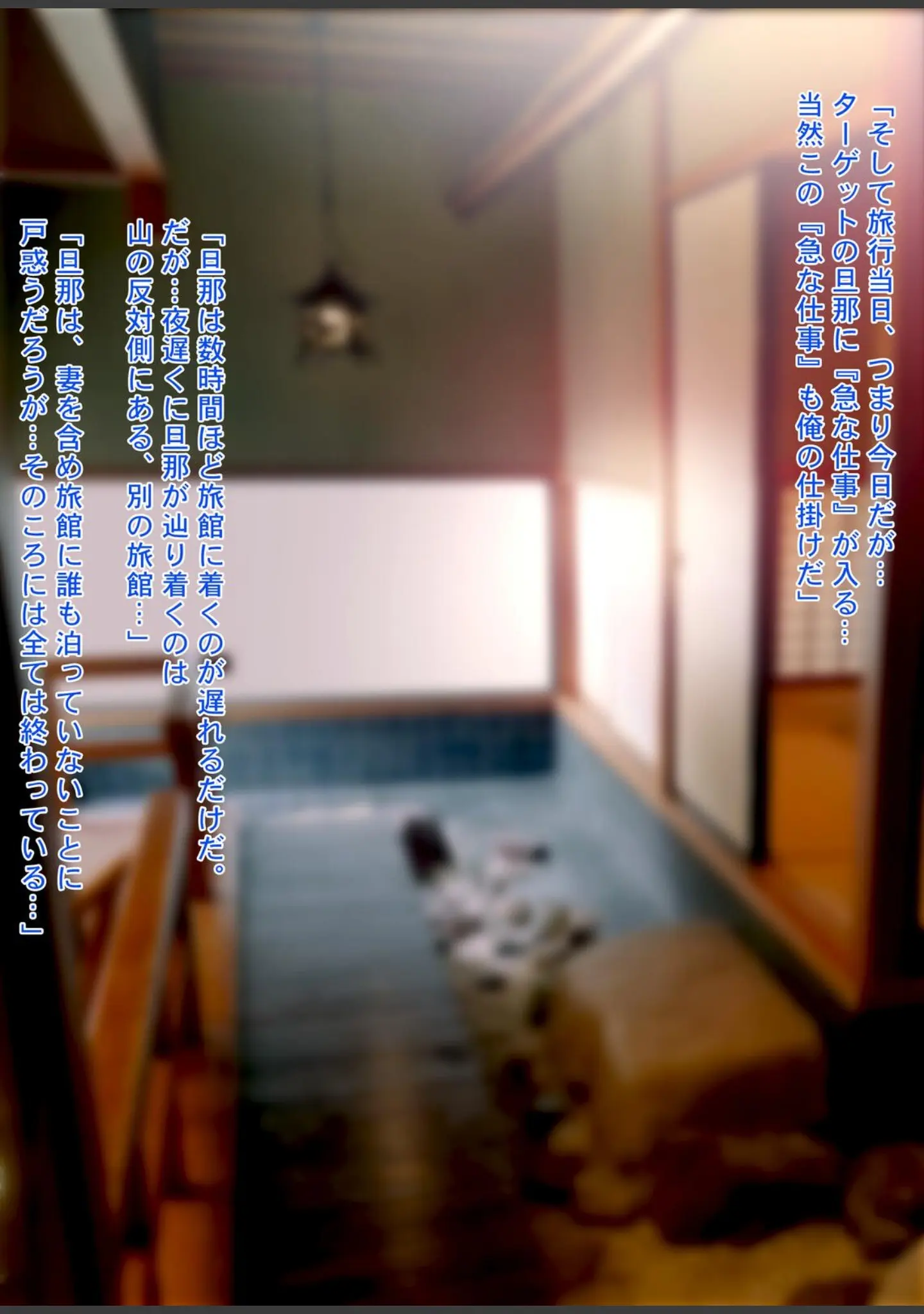 「人妻NTR温泉旅館〜狙われた極上新妻〜」（Sage） 試し読み 9ページ目
