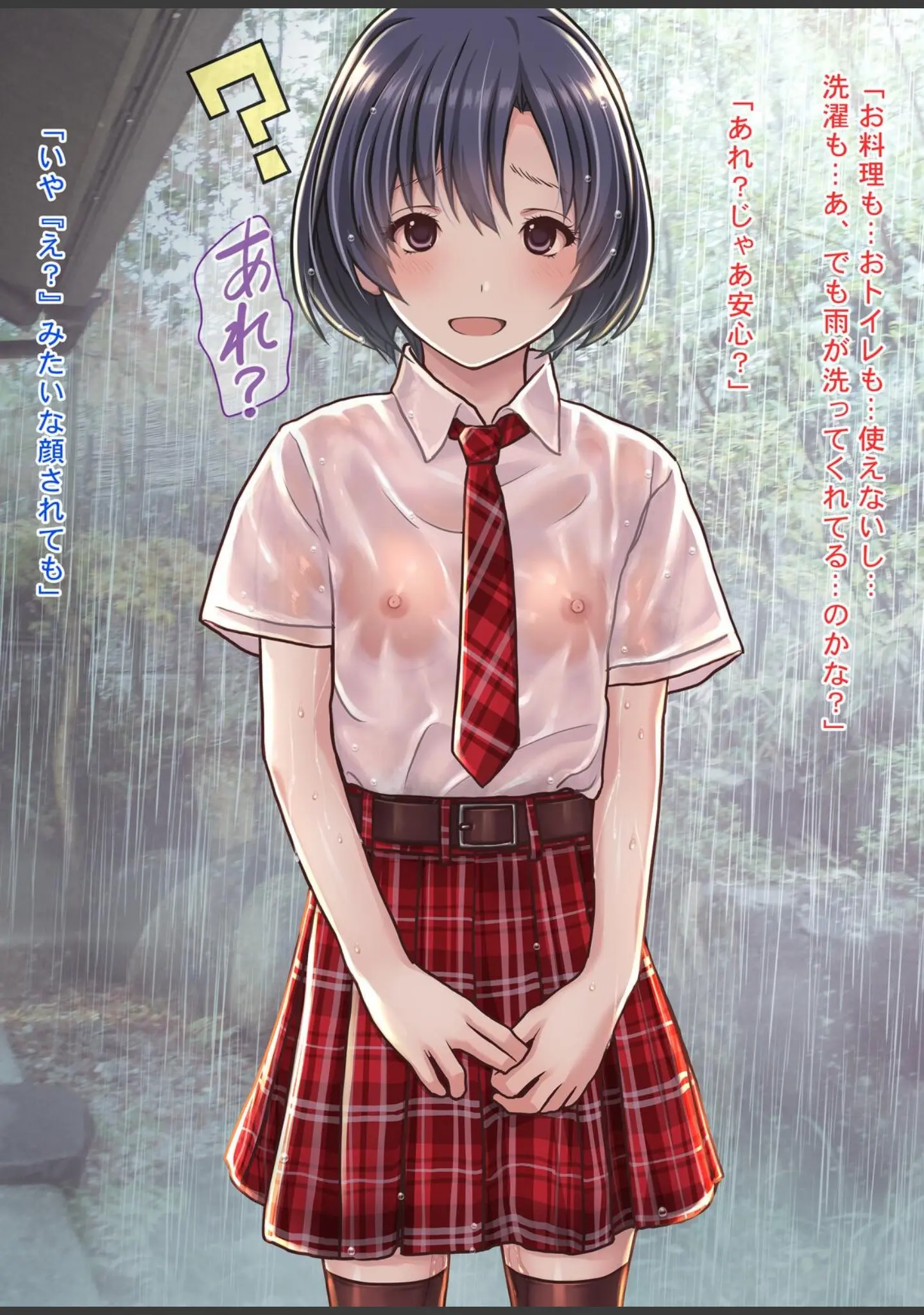 「雨宿りの援交〜貧困濡れ透けJKを買ってガチハメ交尾しまくったリーマンの夏〜」（Sage） 試し読み 10ページ目