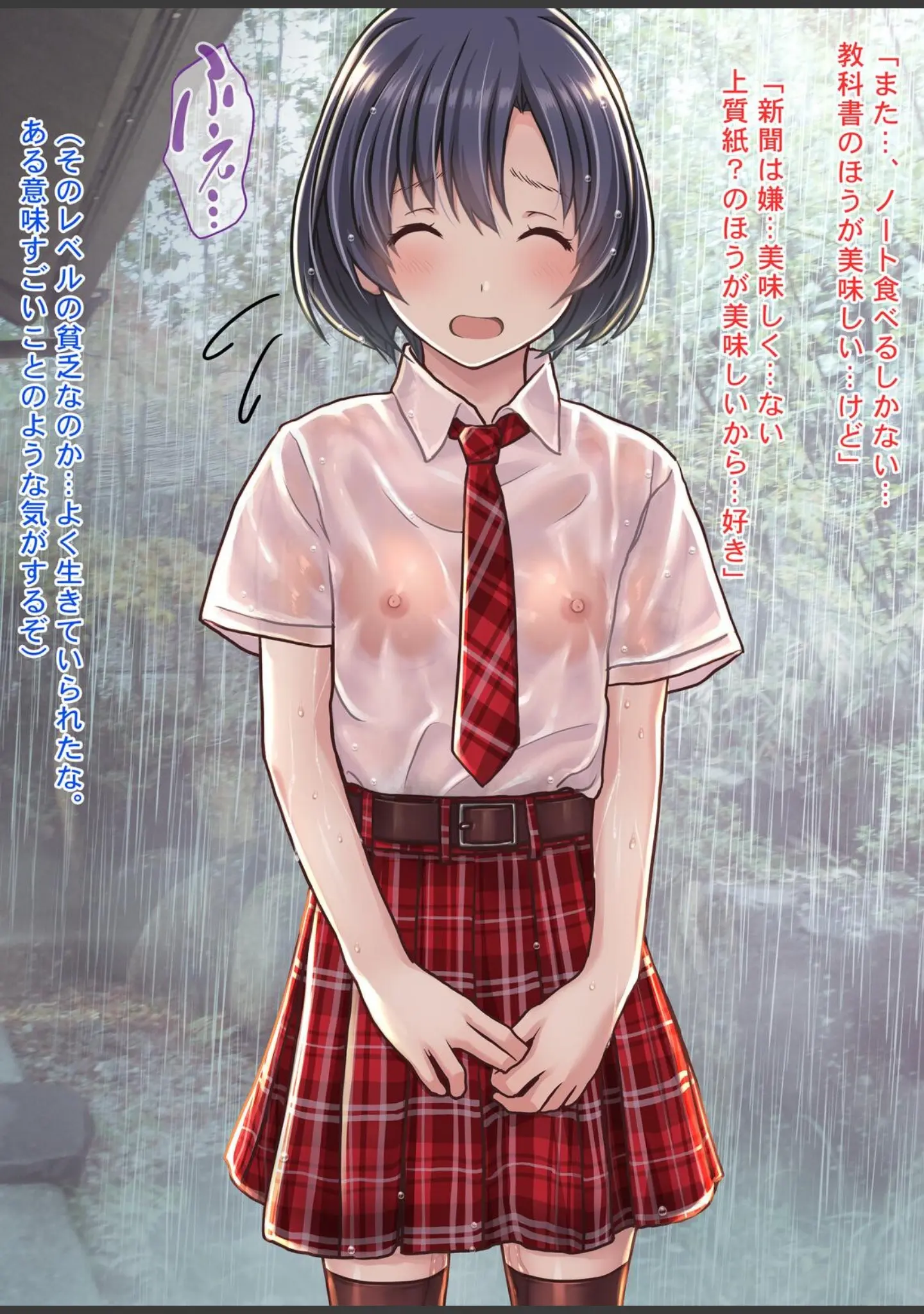 「雨宿りの援交〜貧困濡れ透けJKを買ってガチハメ交尾しまくったリーマンの夏〜」（Sage） 試し読み 11ページ目