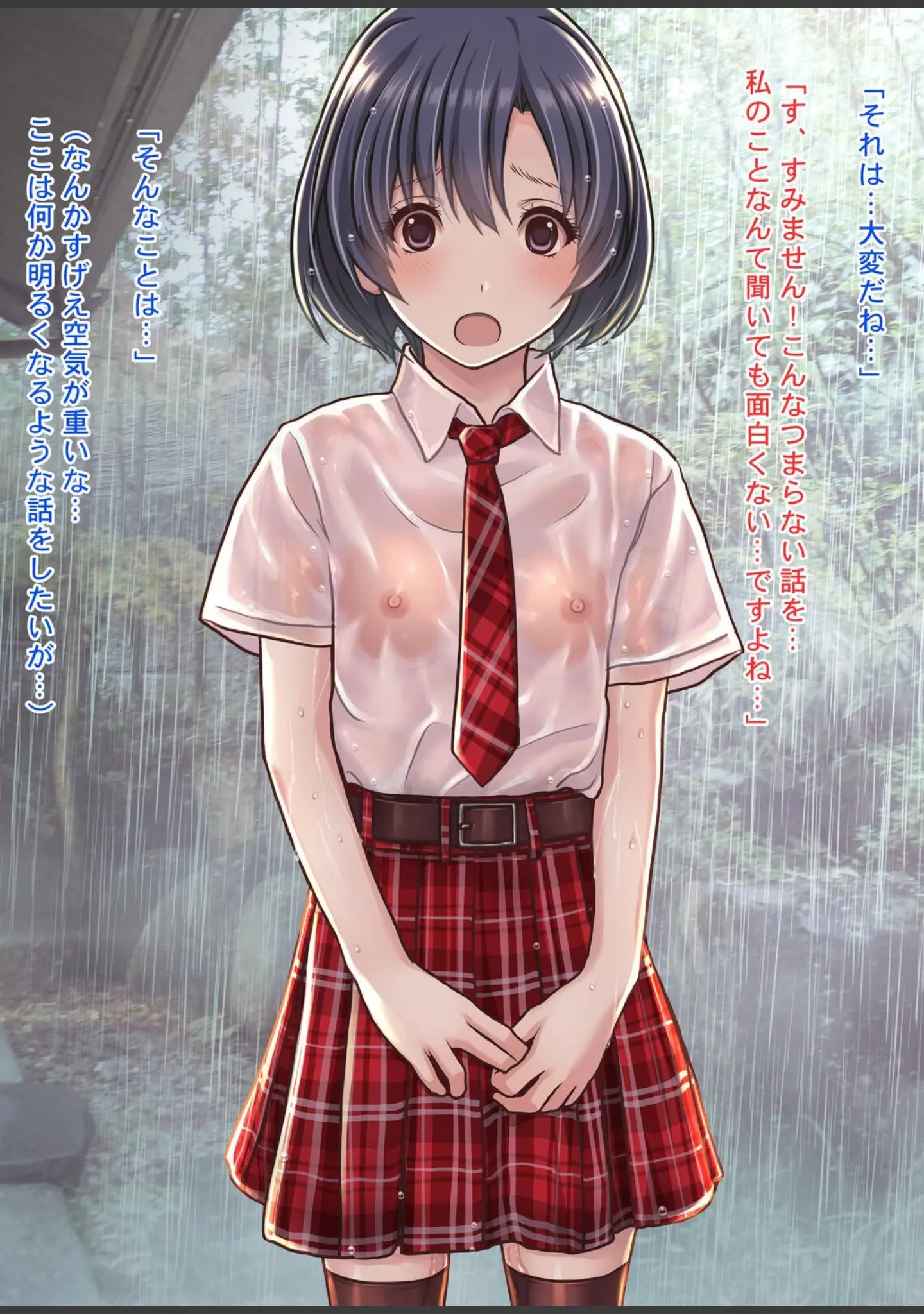 「雨宿りの援交〜貧困濡れ透けJKを買ってガチハメ交尾しまくったリーマンの夏〜」（Sage） 試し読み 12ページ目