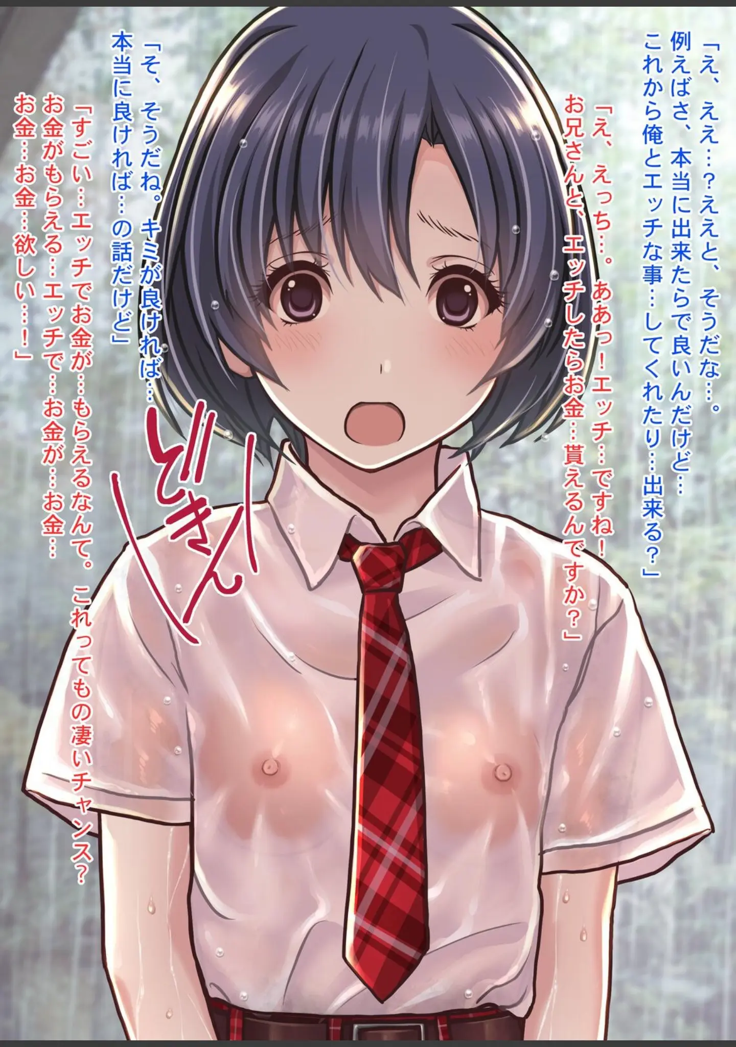「雨宿りの援交〜貧困濡れ透けJKを買ってガチハメ交尾しまくったリーマンの夏〜」（Sage） 試し読み 14ページ目