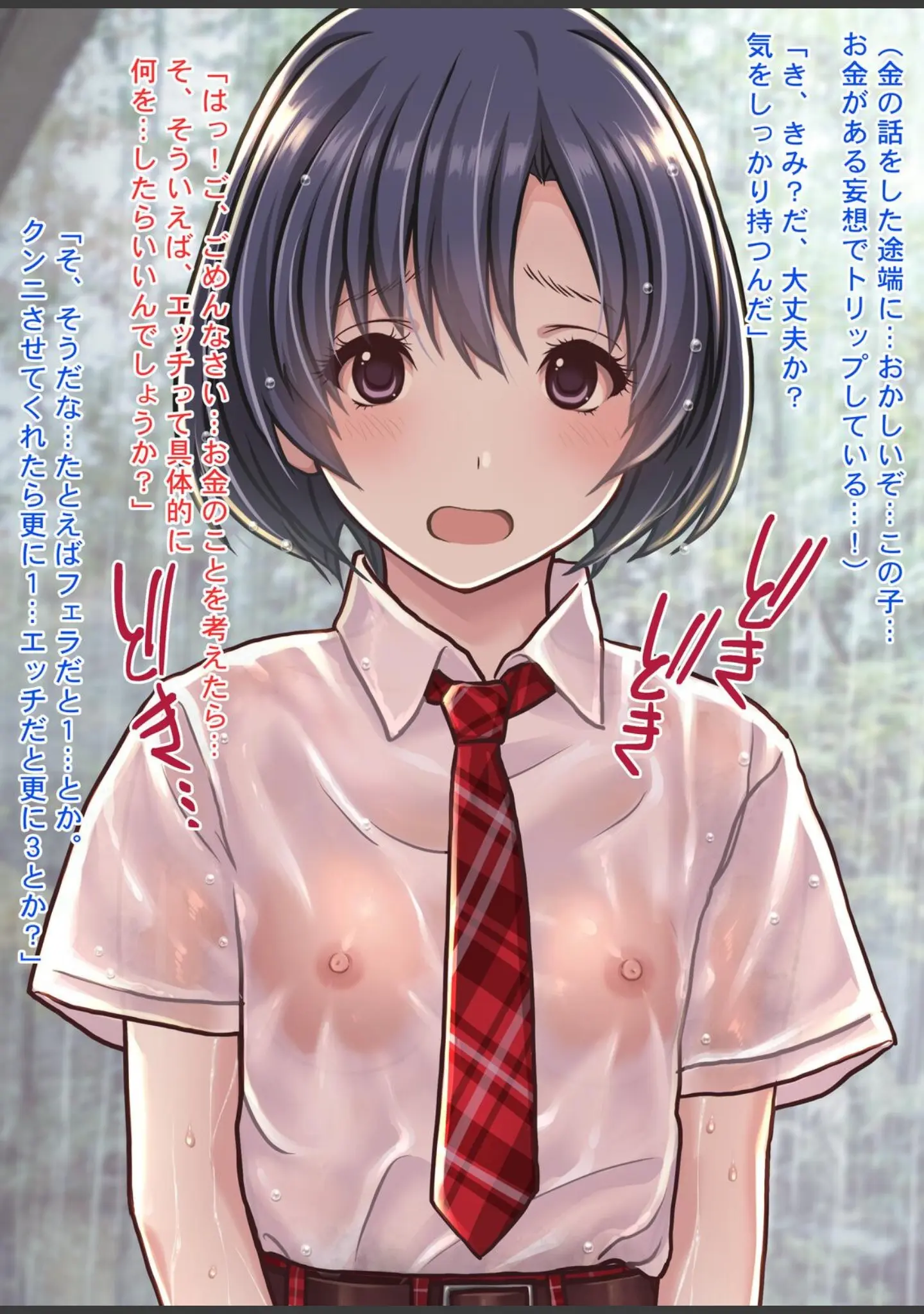 「雨宿りの援交〜貧困濡れ透けJKを買ってガチハメ交尾しまくったリーマンの夏〜」（Sage） 試し読み 15ページ目
