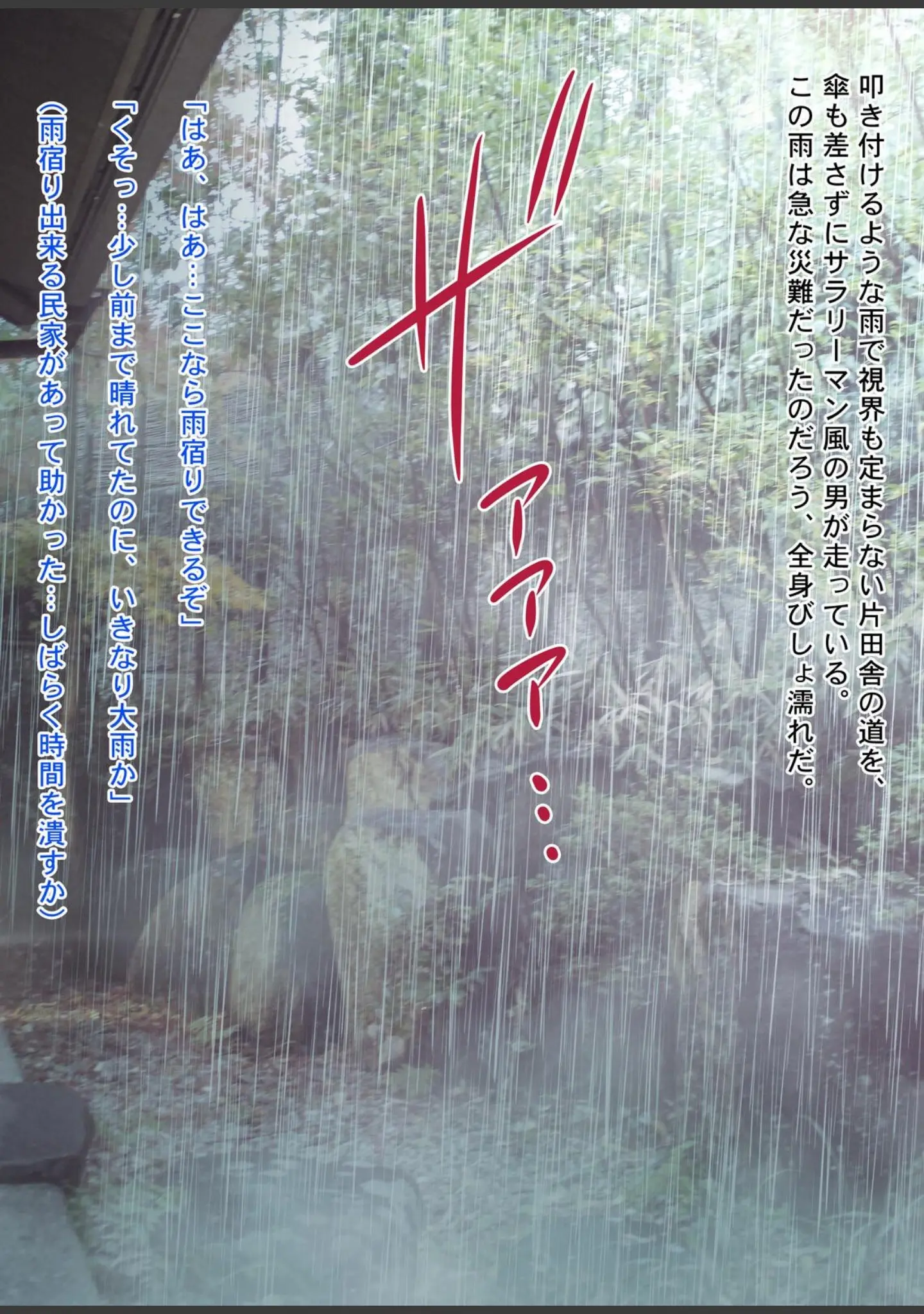 「雨宿りの援交〜貧困濡れ透けJKを買ってガチハメ交尾しまくったリーマンの夏〜」（Sage） 試し読み 3ページ目