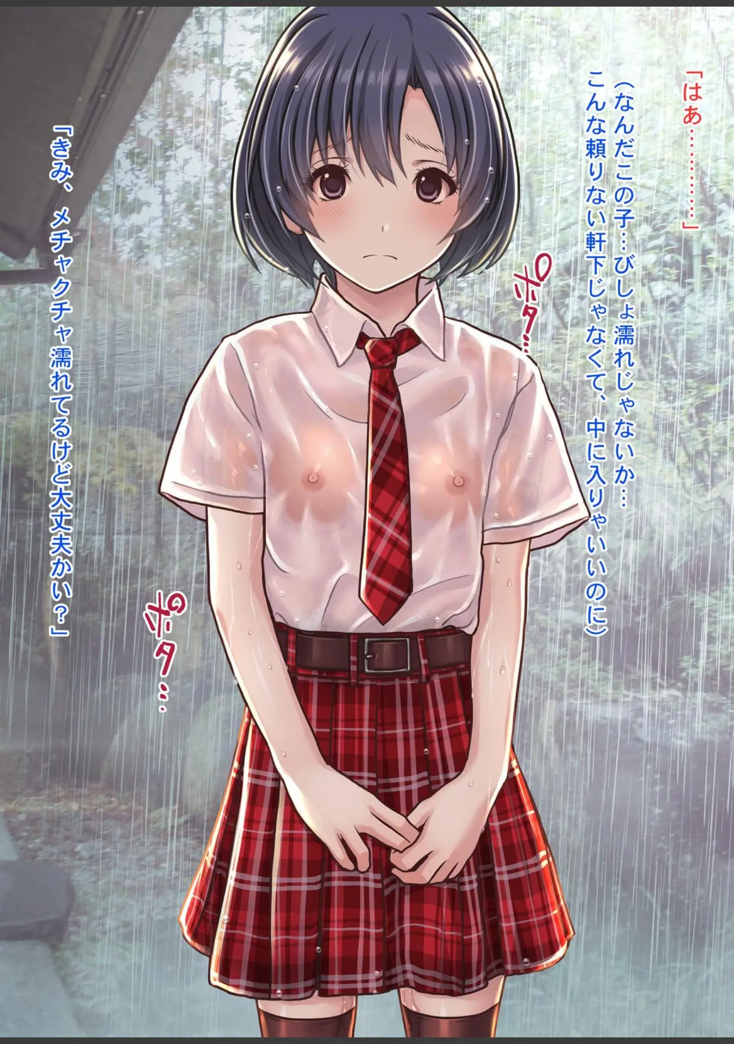 「雨宿りの援交〜貧困濡れ透けJKを買ってガチハメ交尾しまくったリーマンの夏〜」（Sage） 試し読み 4ページ目