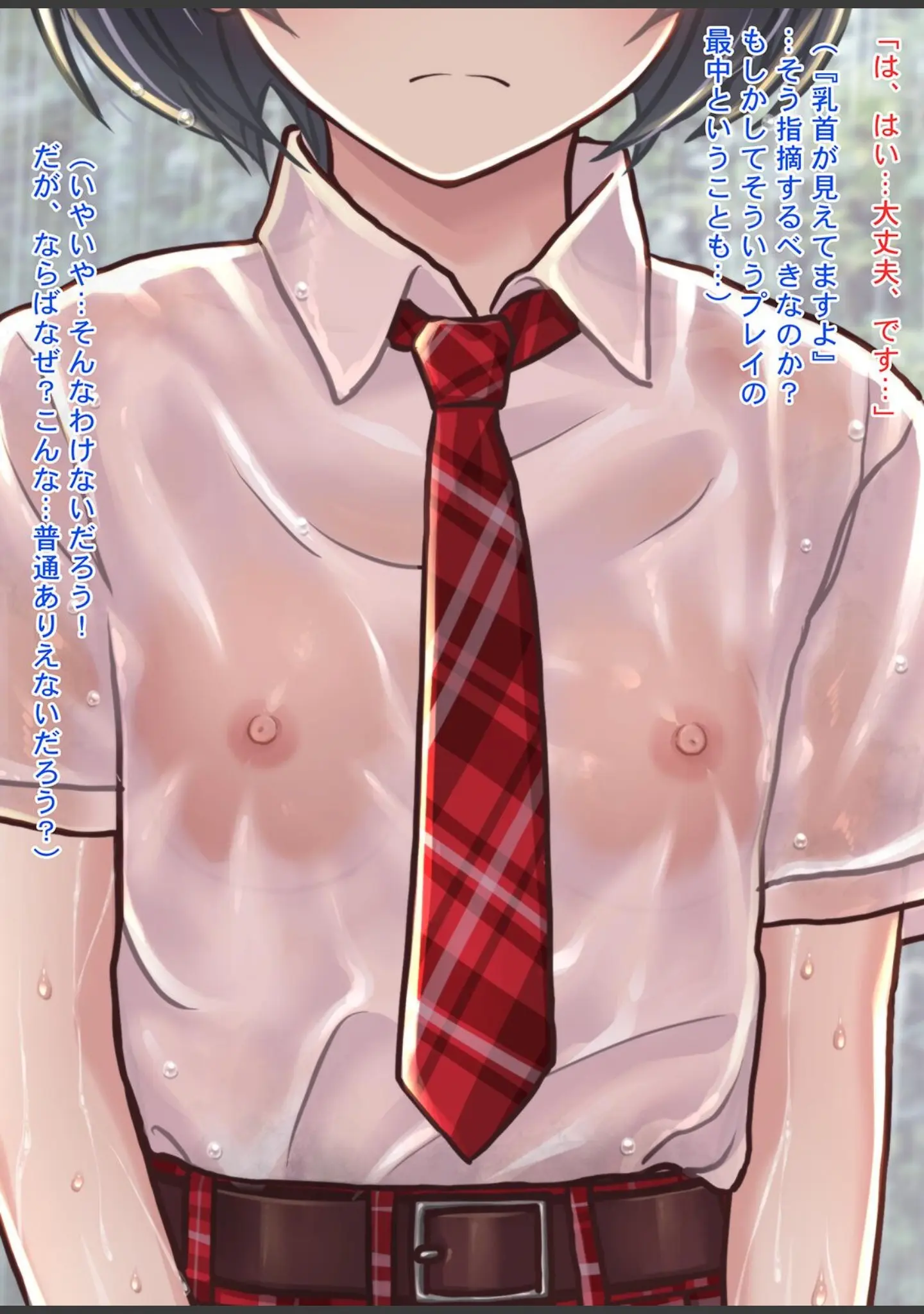「雨宿りの援交〜貧困濡れ透けJKを買ってガチハメ交尾しまくったリーマンの夏〜」（Sage） 試し読み 6ページ目