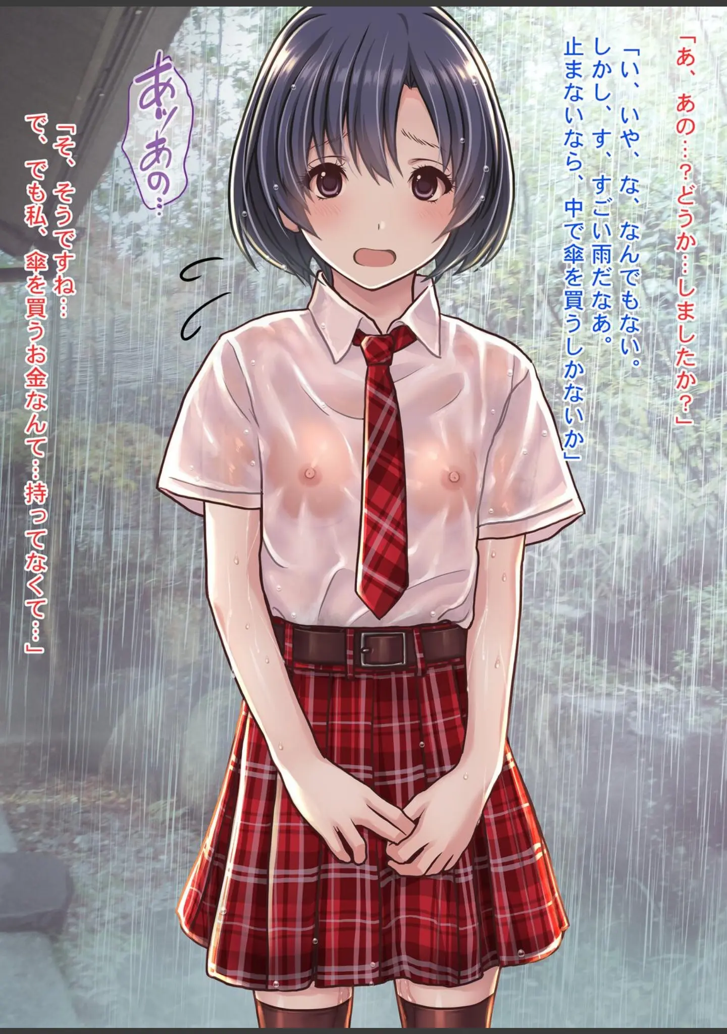 「雨宿りの援交〜貧困濡れ透けJKを買ってガチハメ交尾しまくったリーマンの夏〜」（Sage） 試し読み 7ページ目