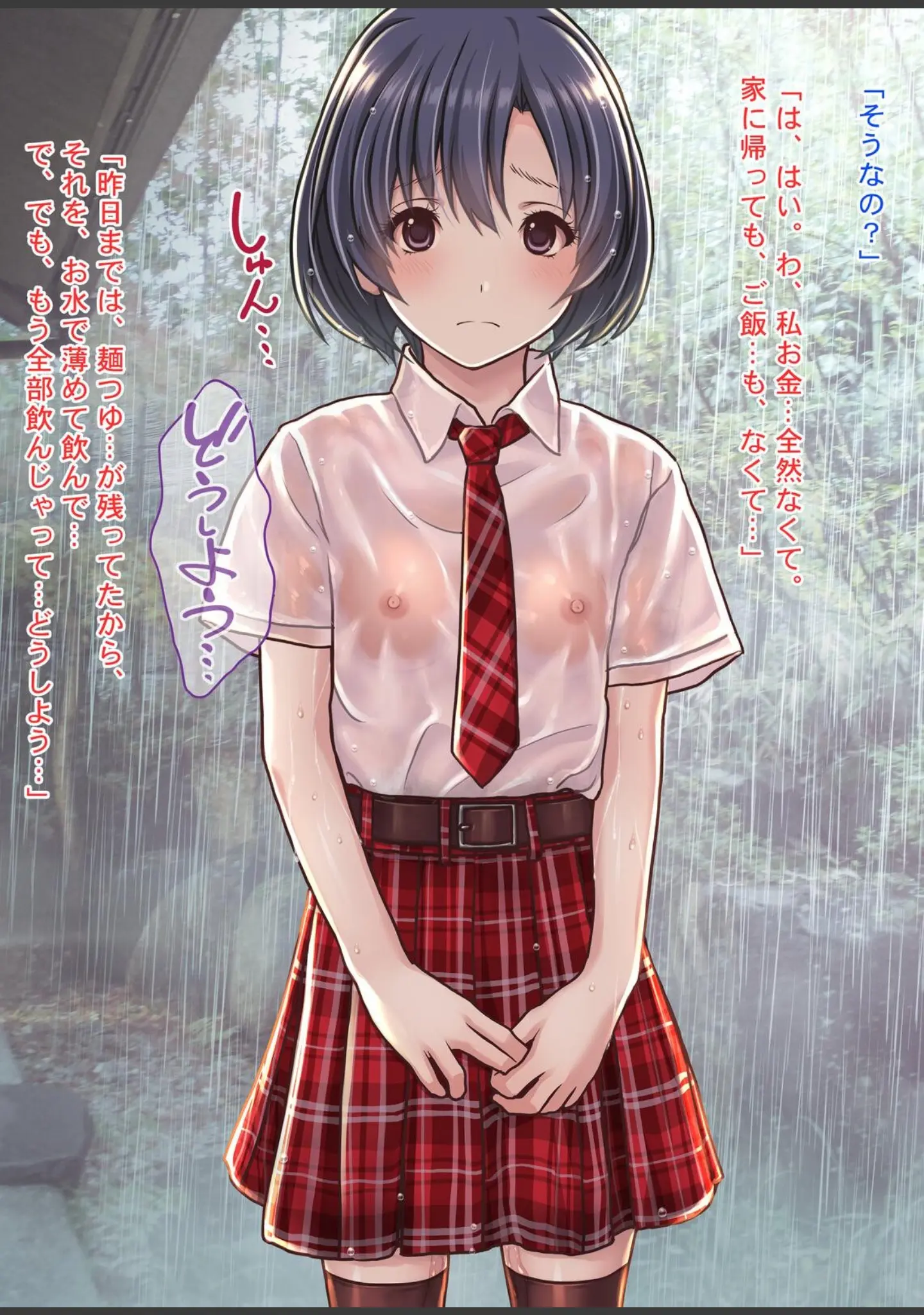 「雨宿りの援交〜貧困濡れ透けJKを買ってガチハメ交尾しまくったリーマンの夏〜」（Sage） 試し読み 8ページ目
