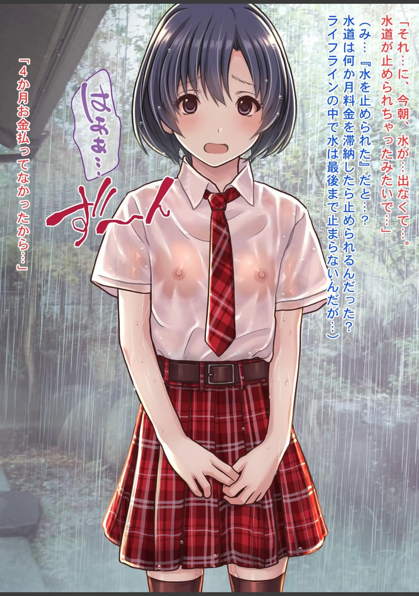 「雨宿りの援交〜貧困濡れ透けJKを買ってガチハメ交尾しまくったリーマンの夏〜」（Sage） 試し読み 9ページ目