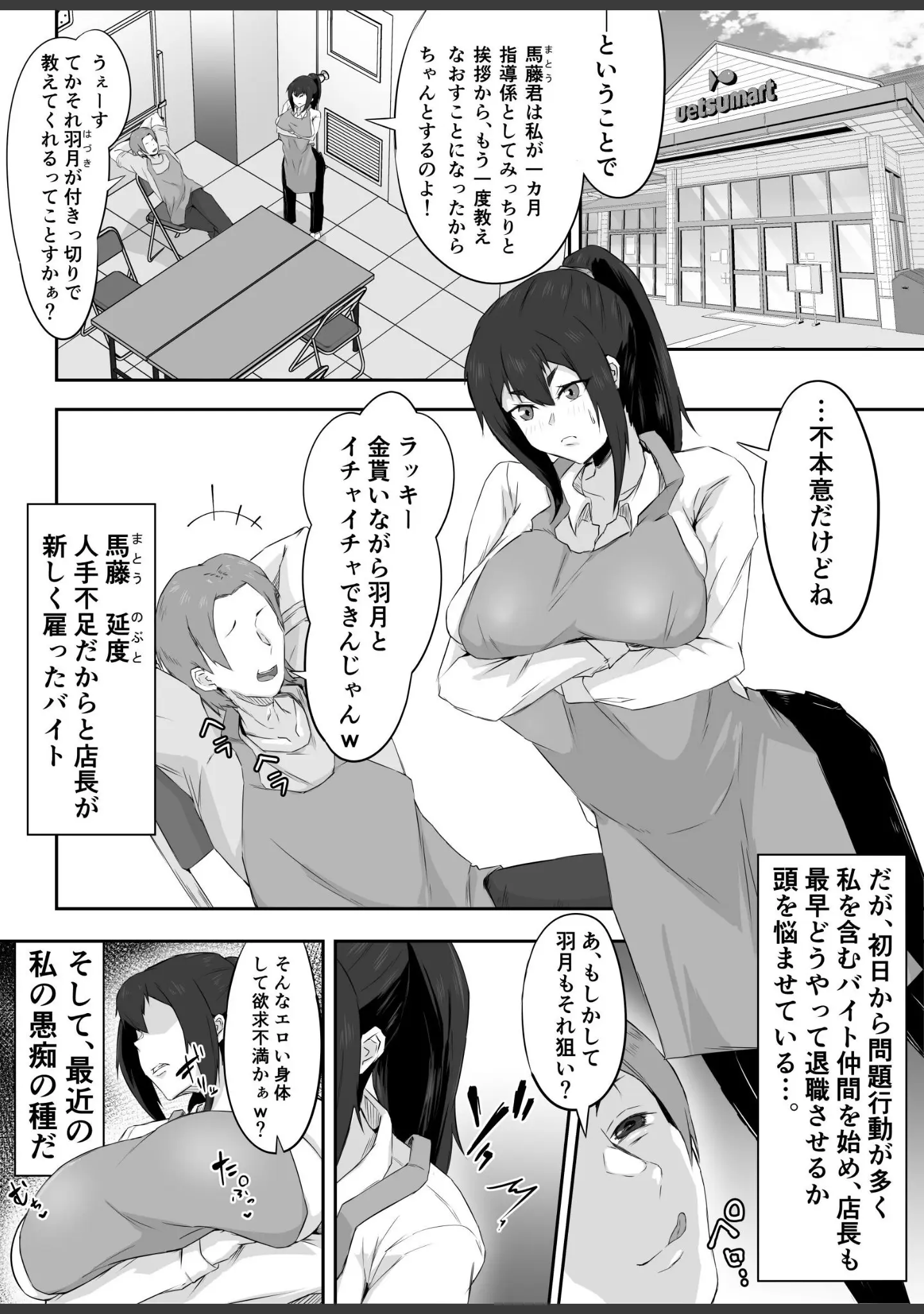 「しっかり者の人妻はだらしない肉体を弄ばれて寝取られる」（ぷにふかうめ） 試し読み 10ページ目
