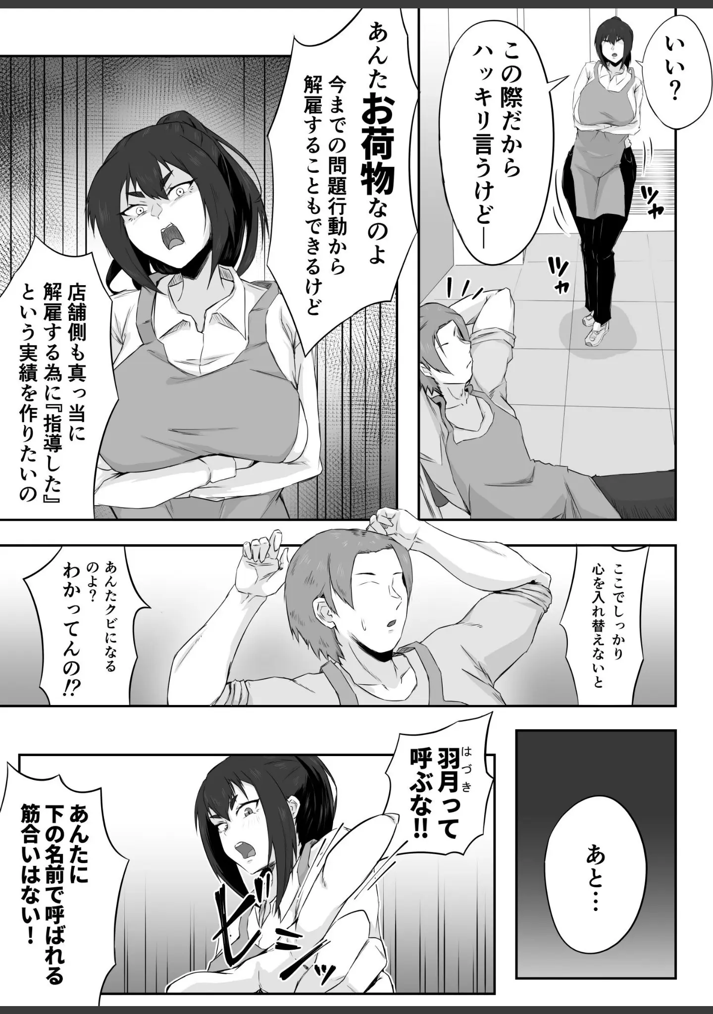 「しっかり者の人妻はだらしない肉体を弄ばれて寝取られる」（ぷにふかうめ） 試し読み 11ページ目