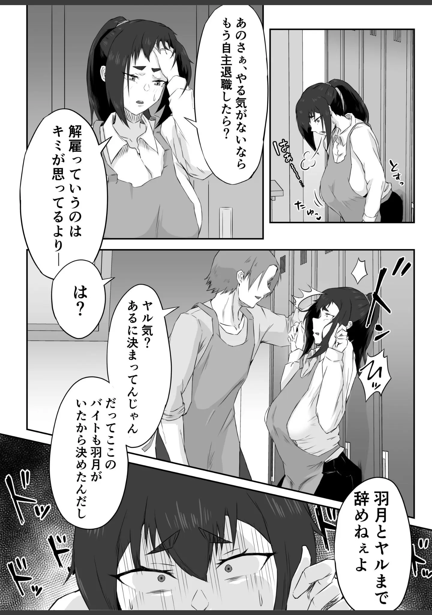 「しっかり者の人妻はだらしない肉体を弄ばれて寝取られる」（ぷにふかうめ） 試し読み 14ページ目
