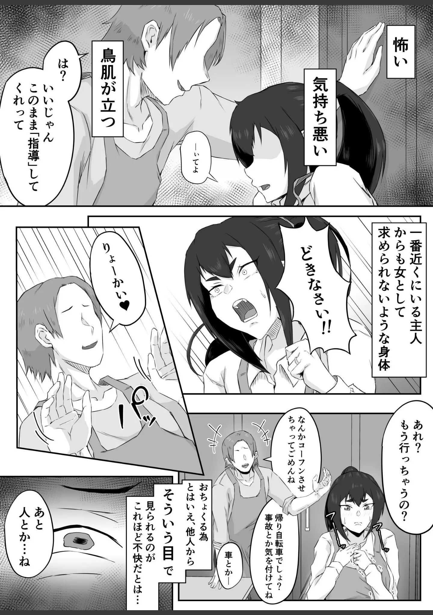 「しっかり者の人妻はだらしない肉体を弄ばれて寝取られる」（ぷにふかうめ） 試し読み 15ページ目