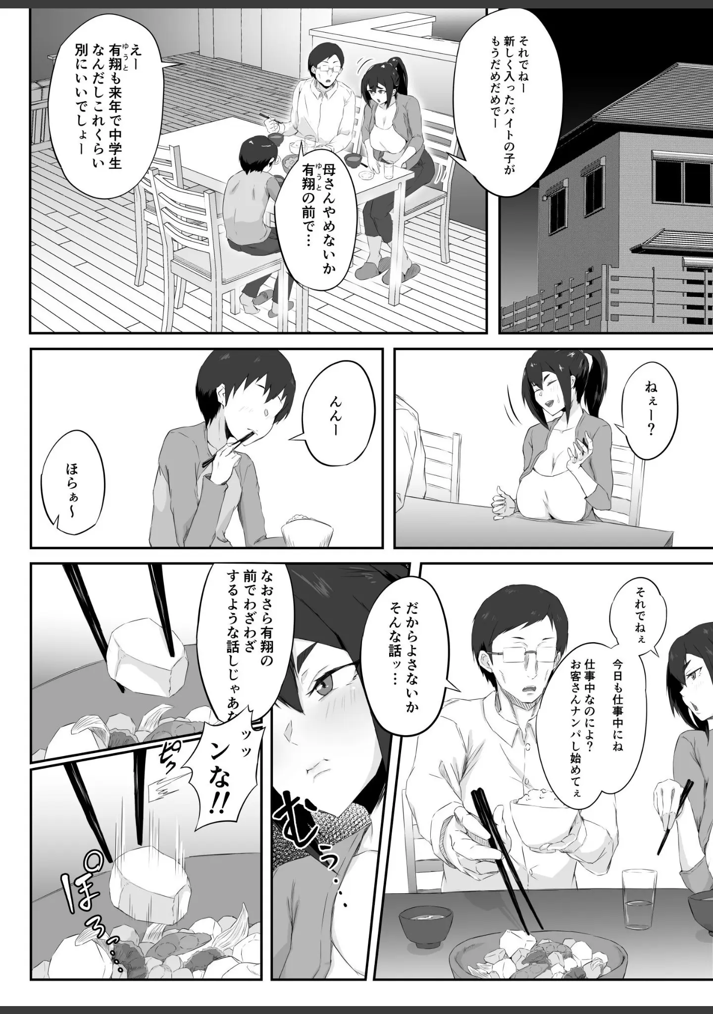 「しっかり者の人妻はだらしない肉体を弄ばれて寝取られる」（ぷにふかうめ） 試し読み 3ページ目