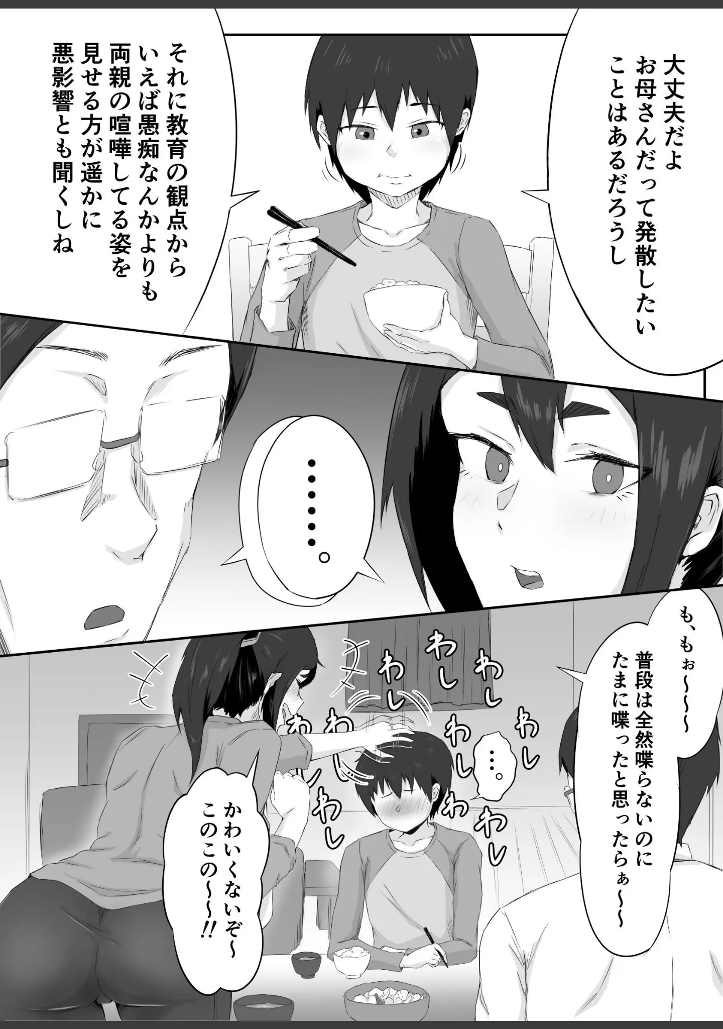 「しっかり者の人妻はだらしない肉体を弄ばれて寝取られる」（ぷにふかうめ） 試し読み 4ページ目