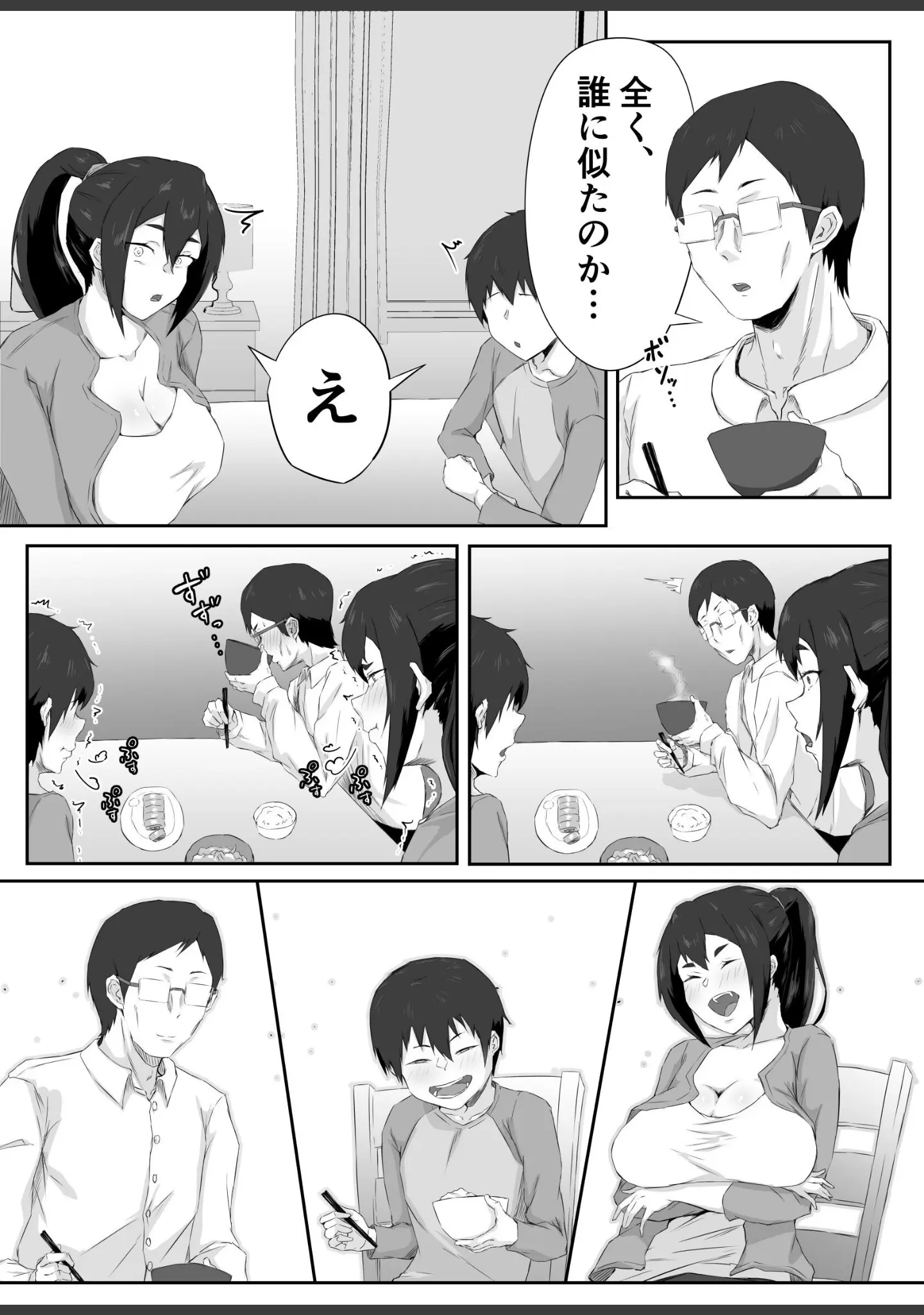 「しっかり者の人妻はだらしない肉体を弄ばれて寝取られる」（ぷにふかうめ） 試し読み 5ページ目
