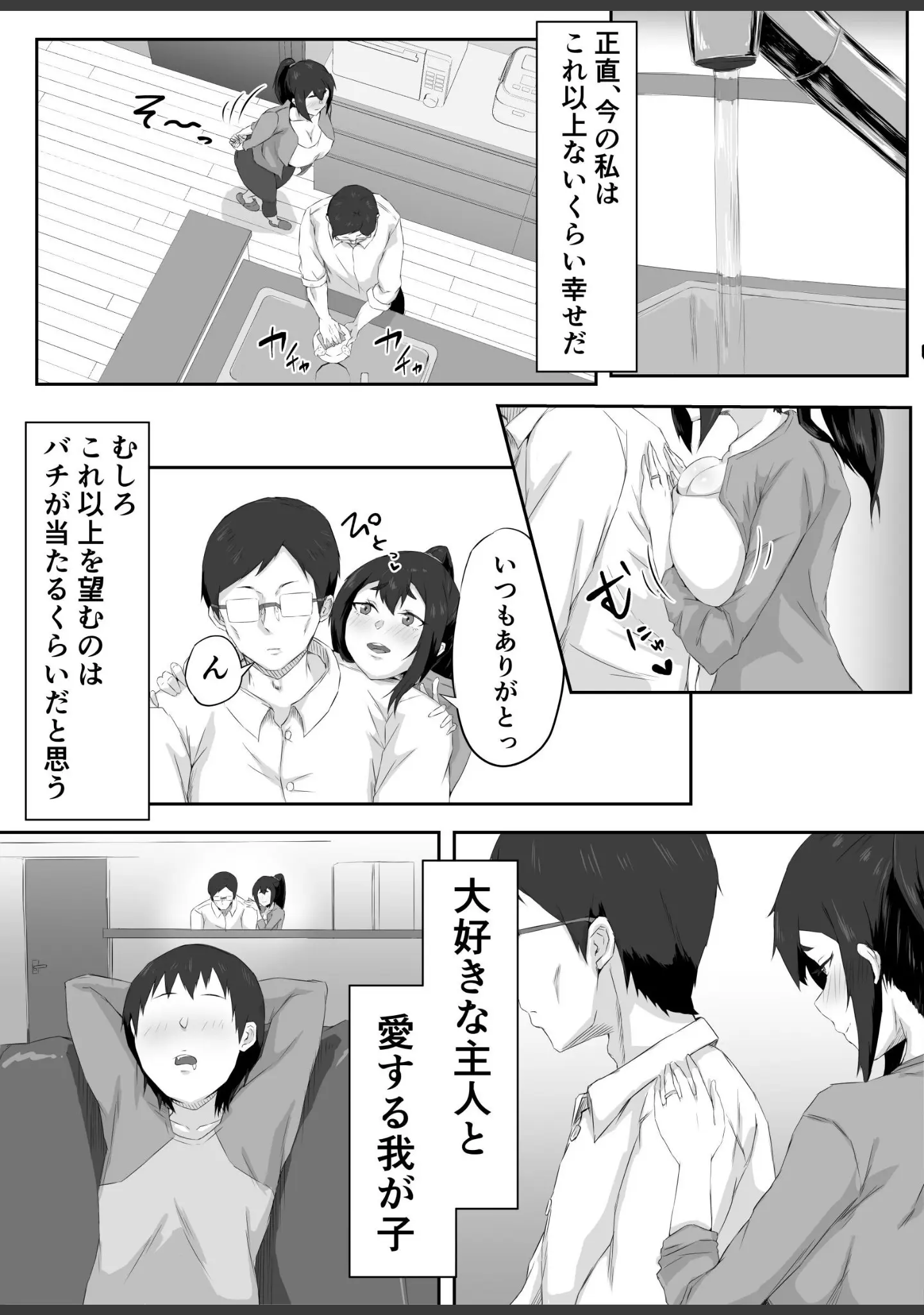 「しっかり者の人妻はだらしない肉体を弄ばれて寝取られる」（ぷにふかうめ） 試し読み 6ページ目