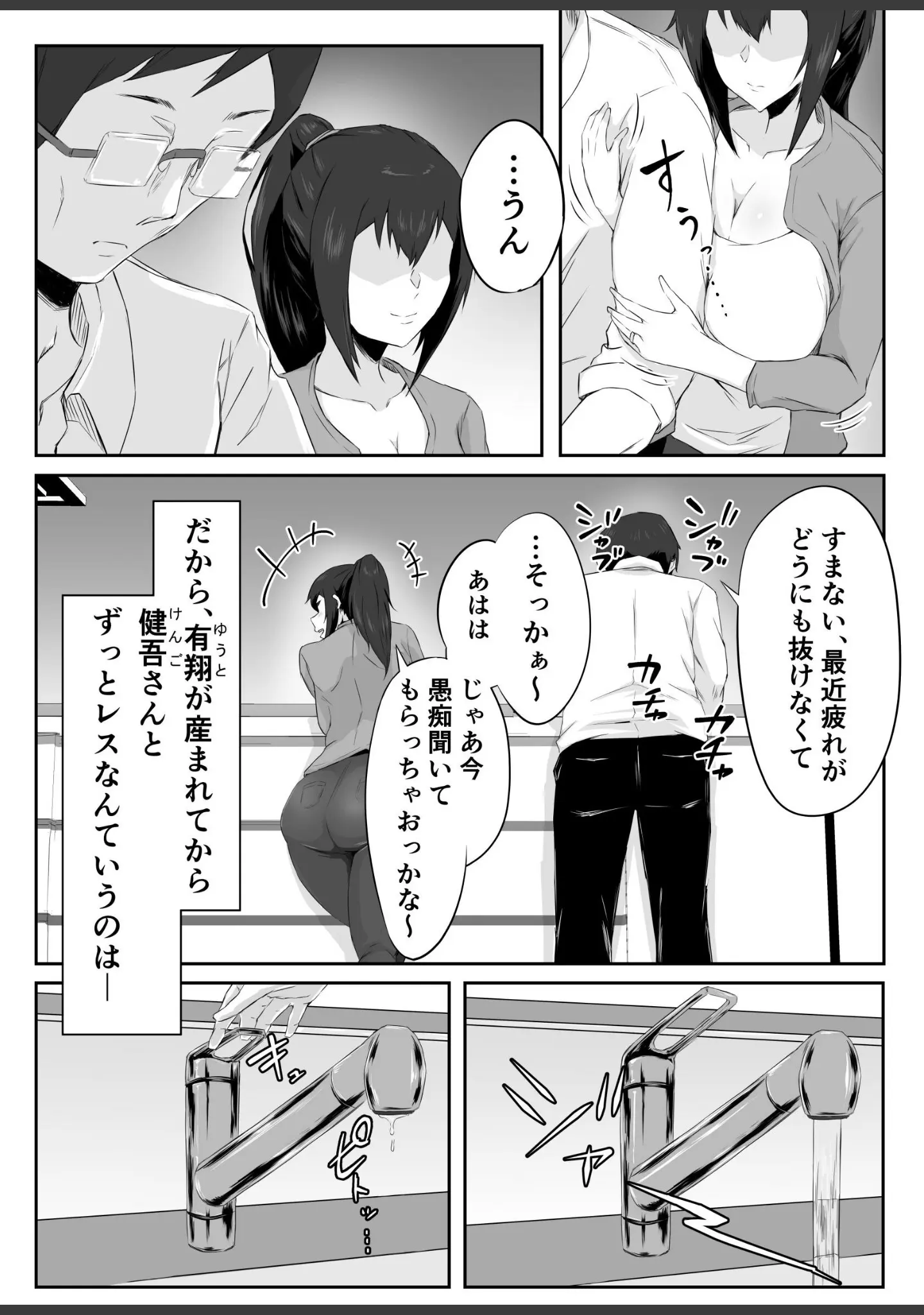 「しっかり者の人妻はだらしない肉体を弄ばれて寝取られる」（ぷにふかうめ） 試し読み 8ページ目