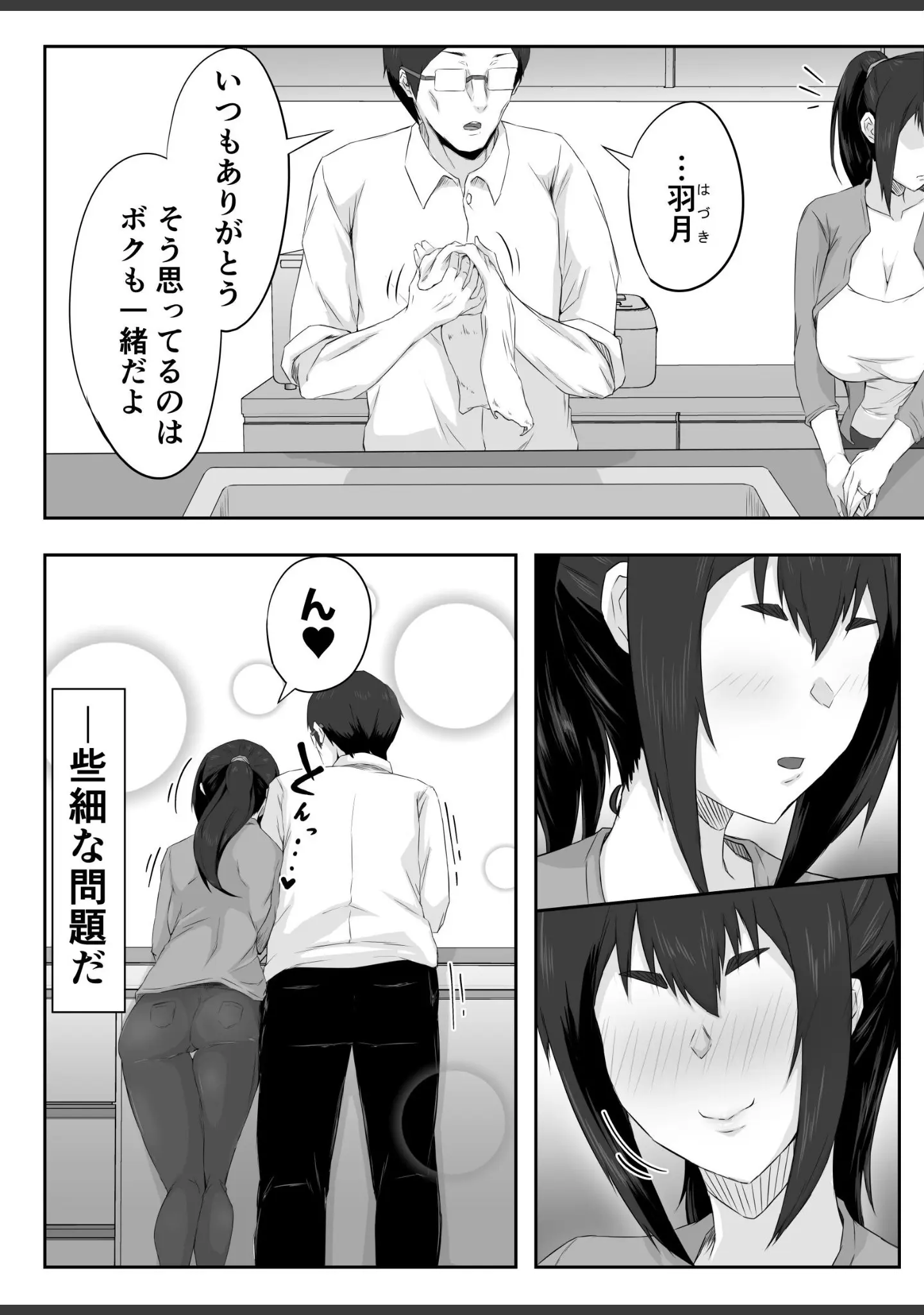 「しっかり者の人妻はだらしない肉体を弄ばれて寝取られる」（ぷにふかうめ） 試し読み 9ページ目