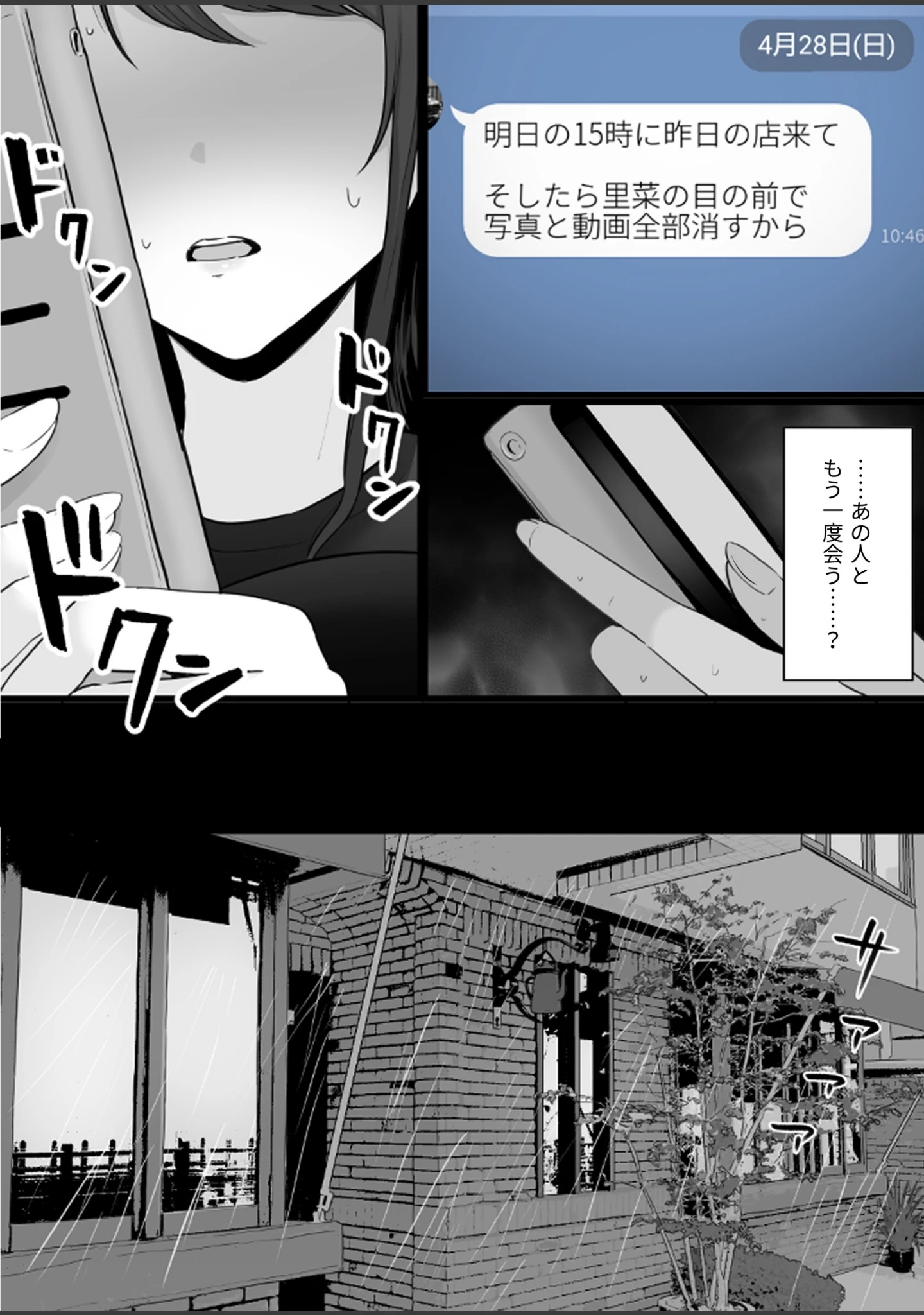 「崩壊家族【白抜き修正版】」（わとそん堂） 試し読み 12ページ目