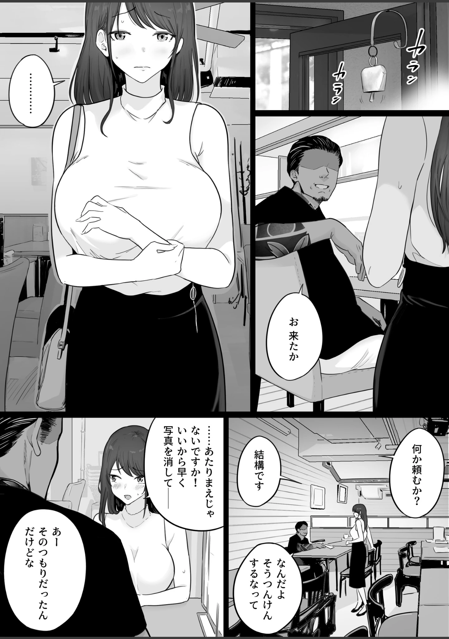「崩壊家族【白抜き修正版】」（わとそん堂） 試し読み 13ページ目