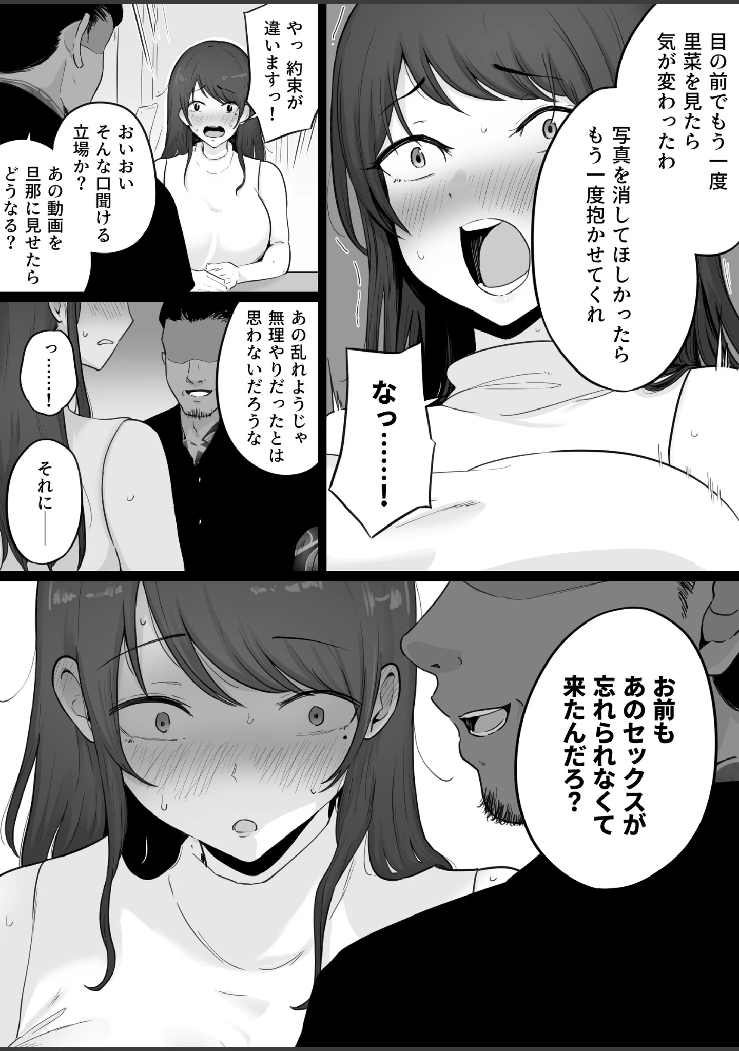 「崩壊家族【白抜き修正版】」（わとそん堂） 試し読み 14ページ目