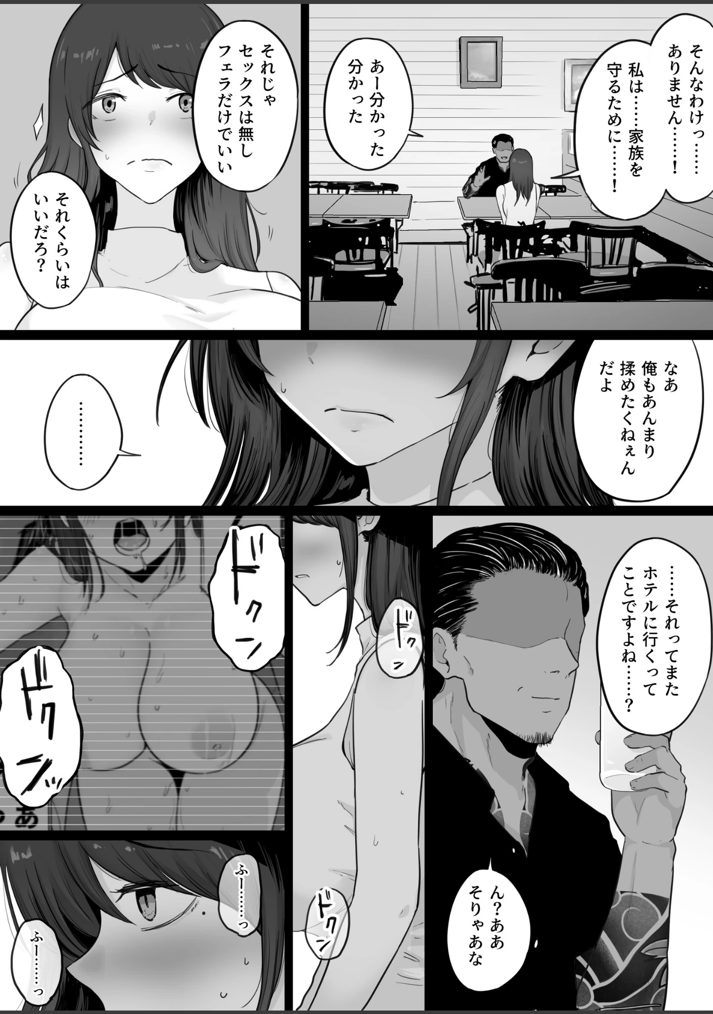 「崩壊家族【白抜き修正版】」（わとそん堂） 試し読み 15ページ目