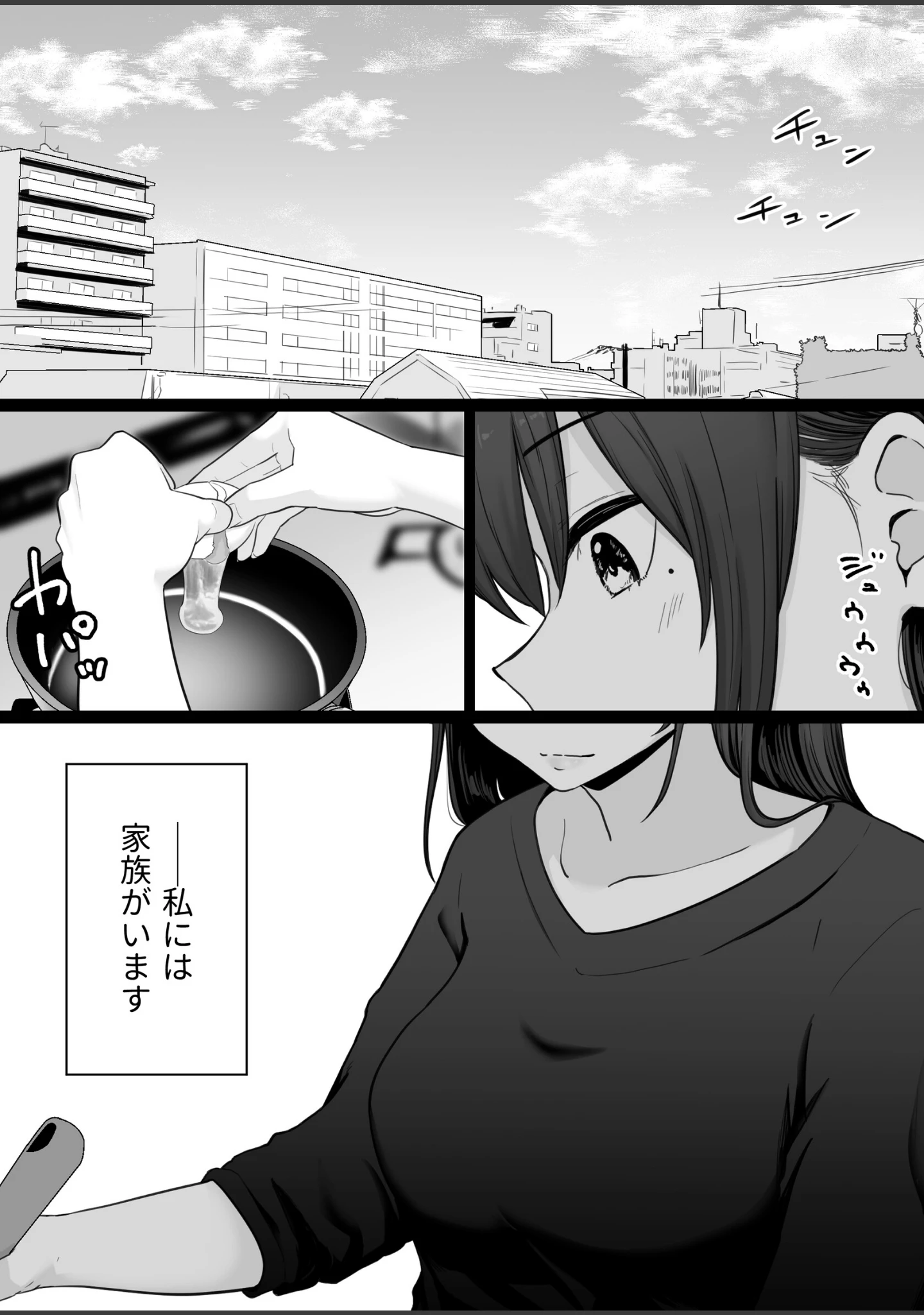「崩壊家族【白抜き修正版】」（わとそん堂） 試し読み 3ページ目