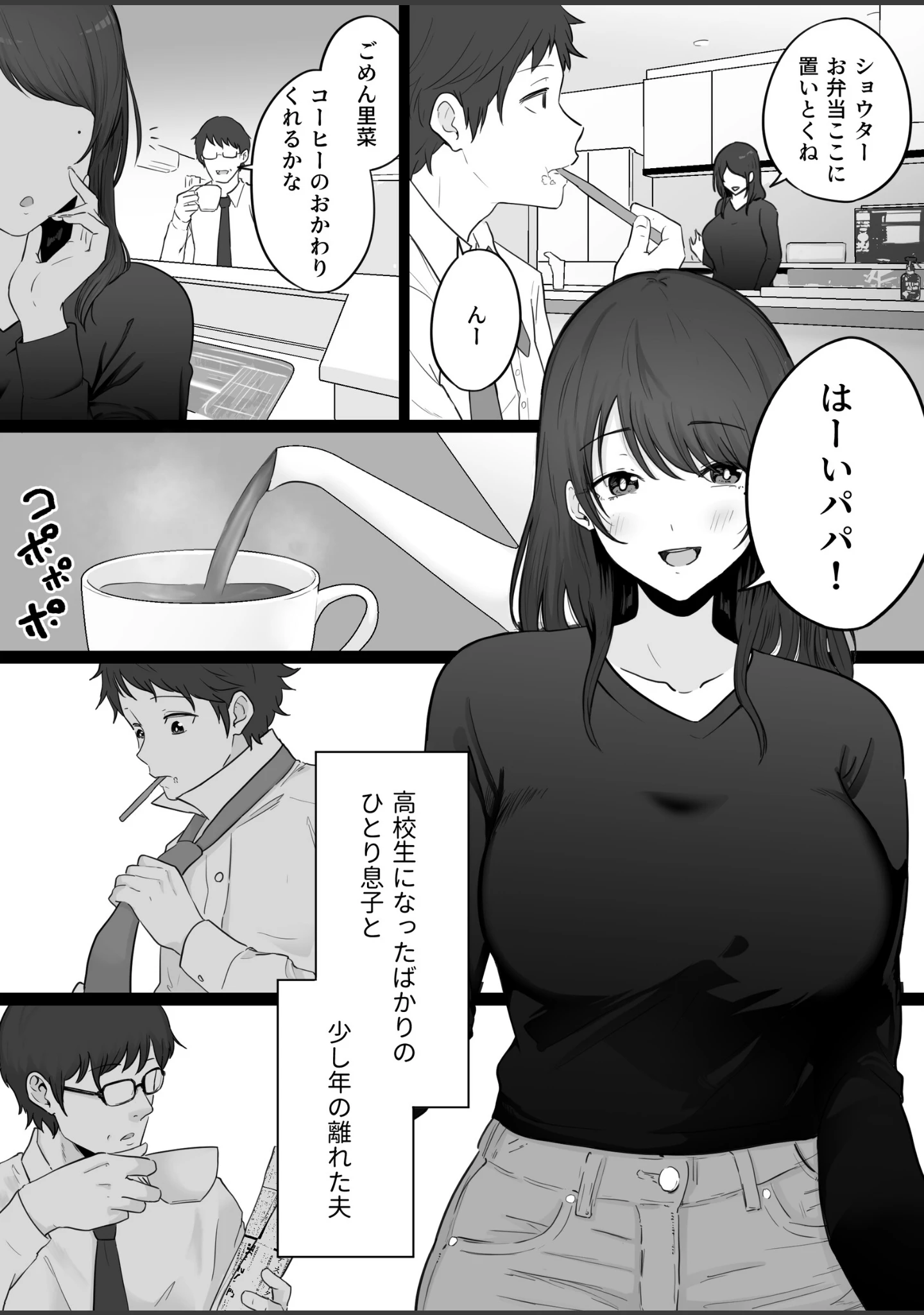 「崩壊家族【白抜き修正版】」（わとそん堂） 試し読み 4ページ目