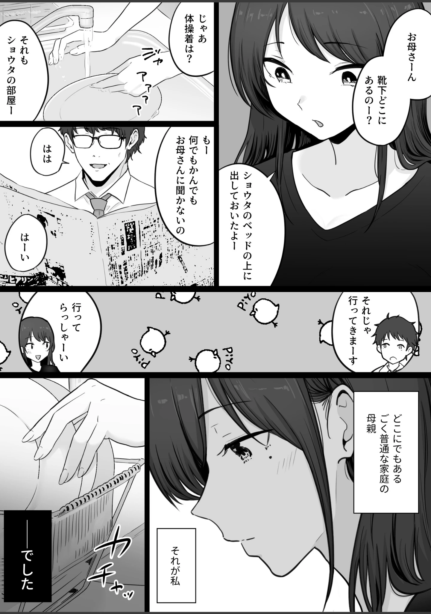 「崩壊家族【白抜き修正版】」（わとそん堂） 試し読み 5ページ目
