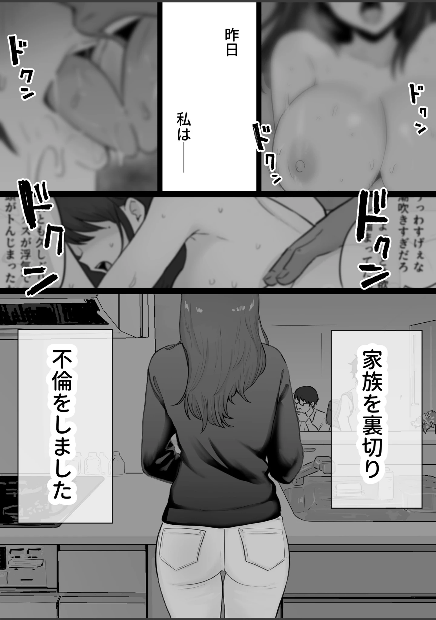 「崩壊家族【白抜き修正版】」（わとそん堂） 試し読み 6ページ目