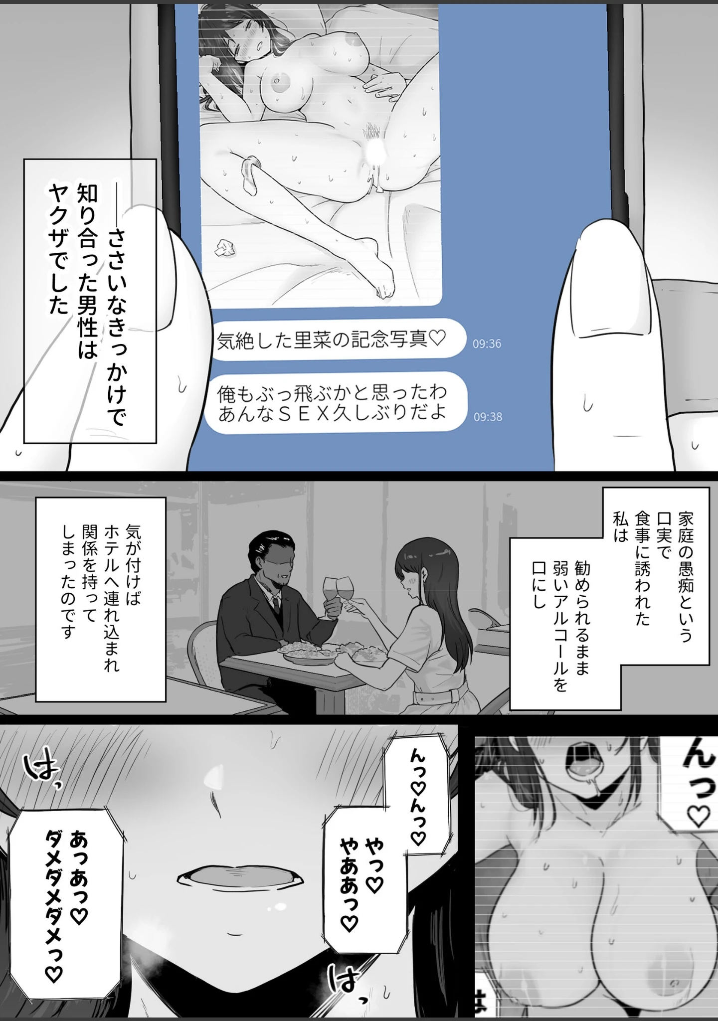 「崩壊家族【白抜き修正版】」（わとそん堂） 試し読み 8ページ目