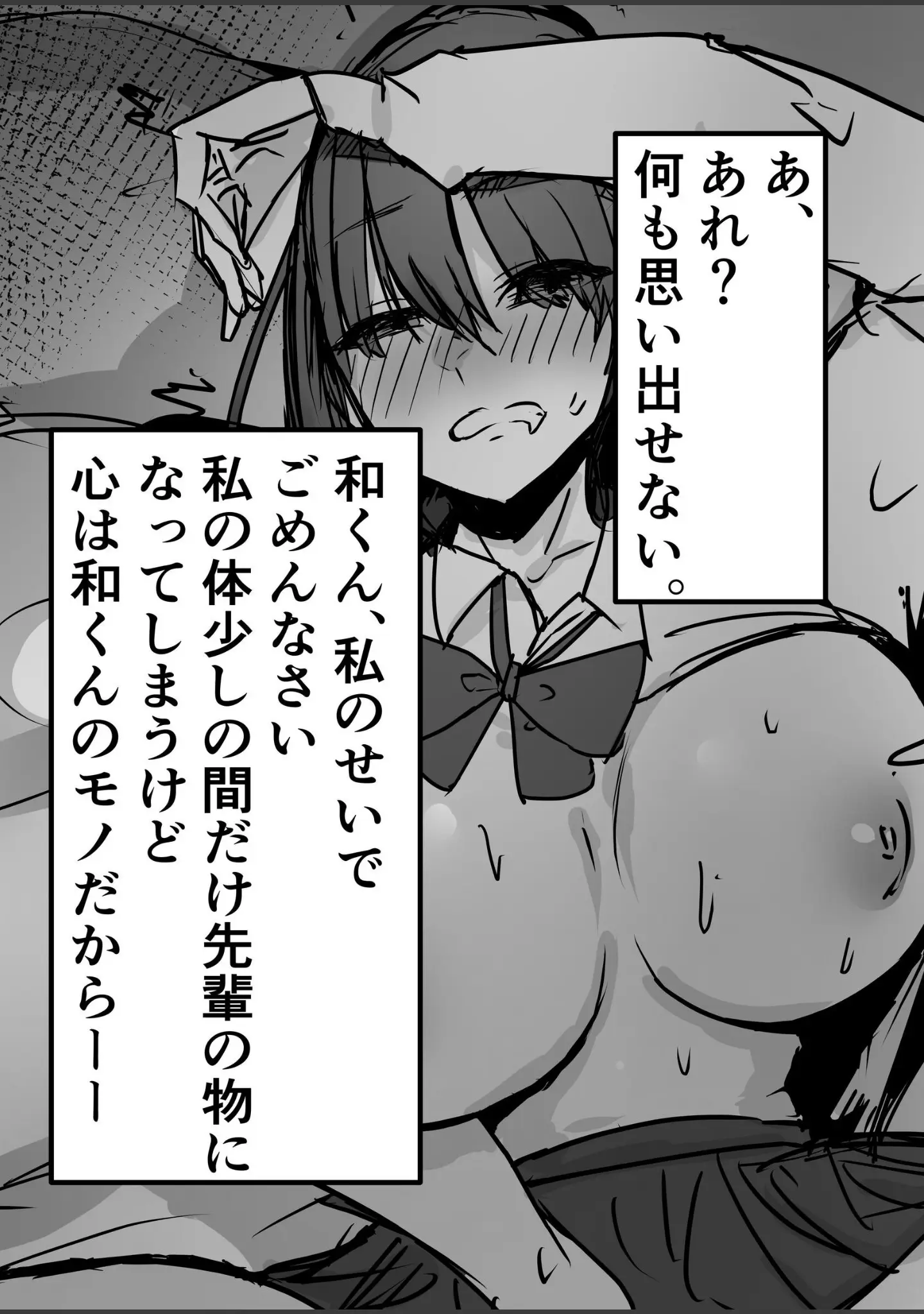 「オタクに優しいあの子は先輩に寝取られた。」（バケツプリン） 試し読み 11ページ目