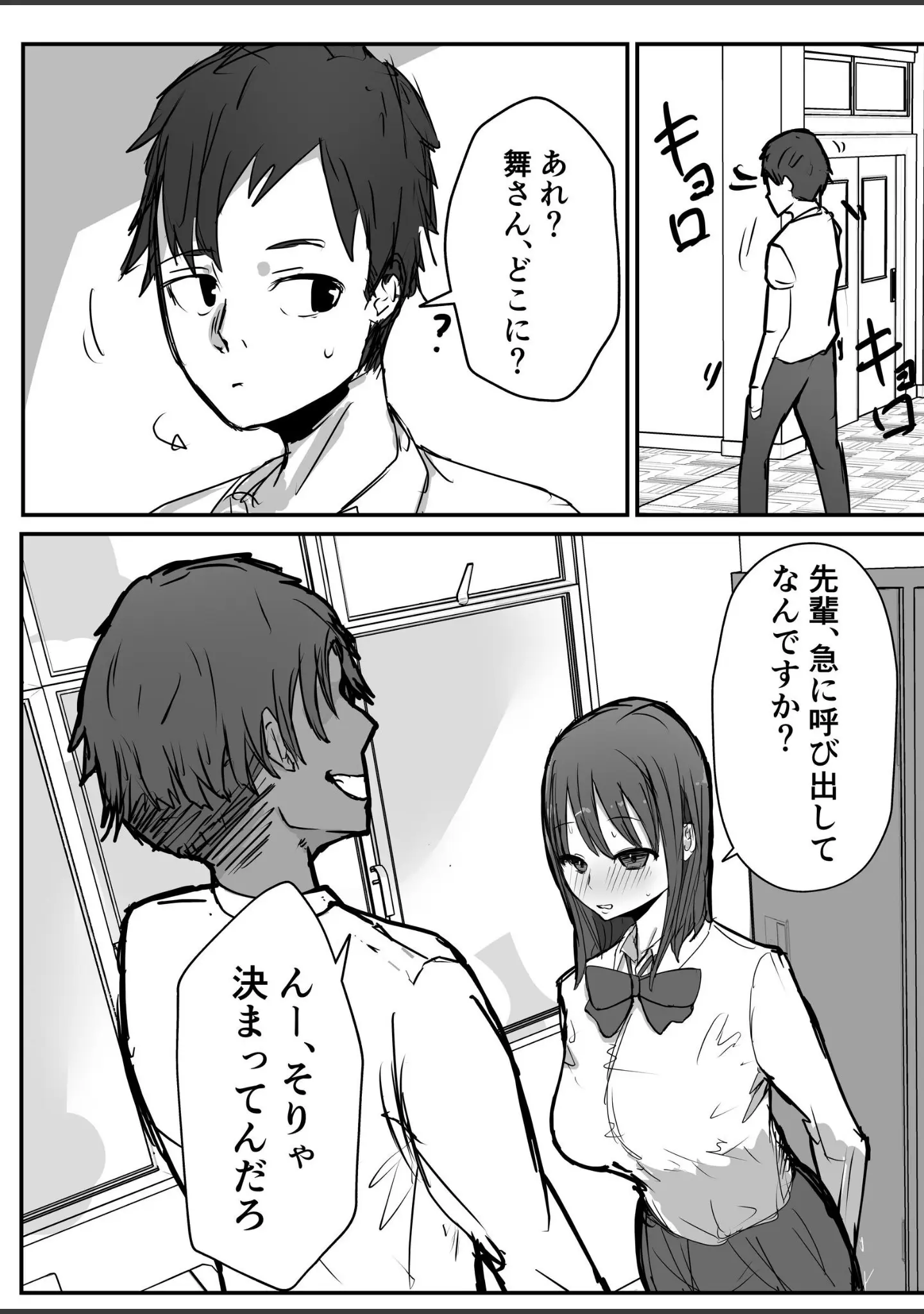 「オタクに優しいあの子は先輩に寝取られた。」（バケツプリン） 試し読み 12ページ目