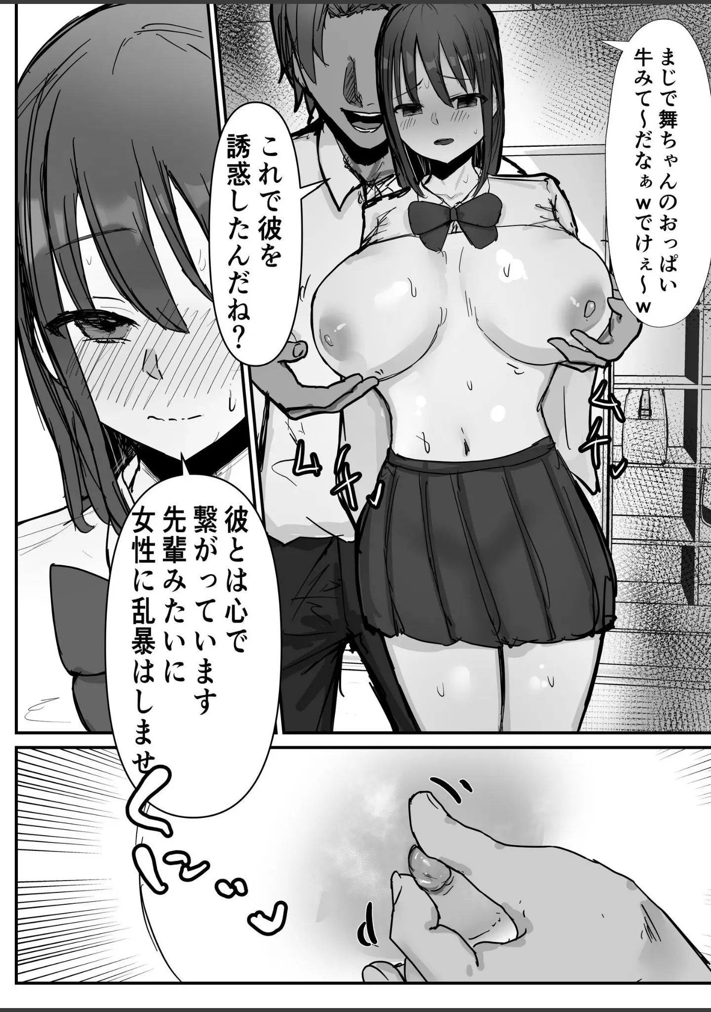 「オタクに優しいあの子は先輩に寝取られた。」（バケツプリン） 試し読み 13ページ目
