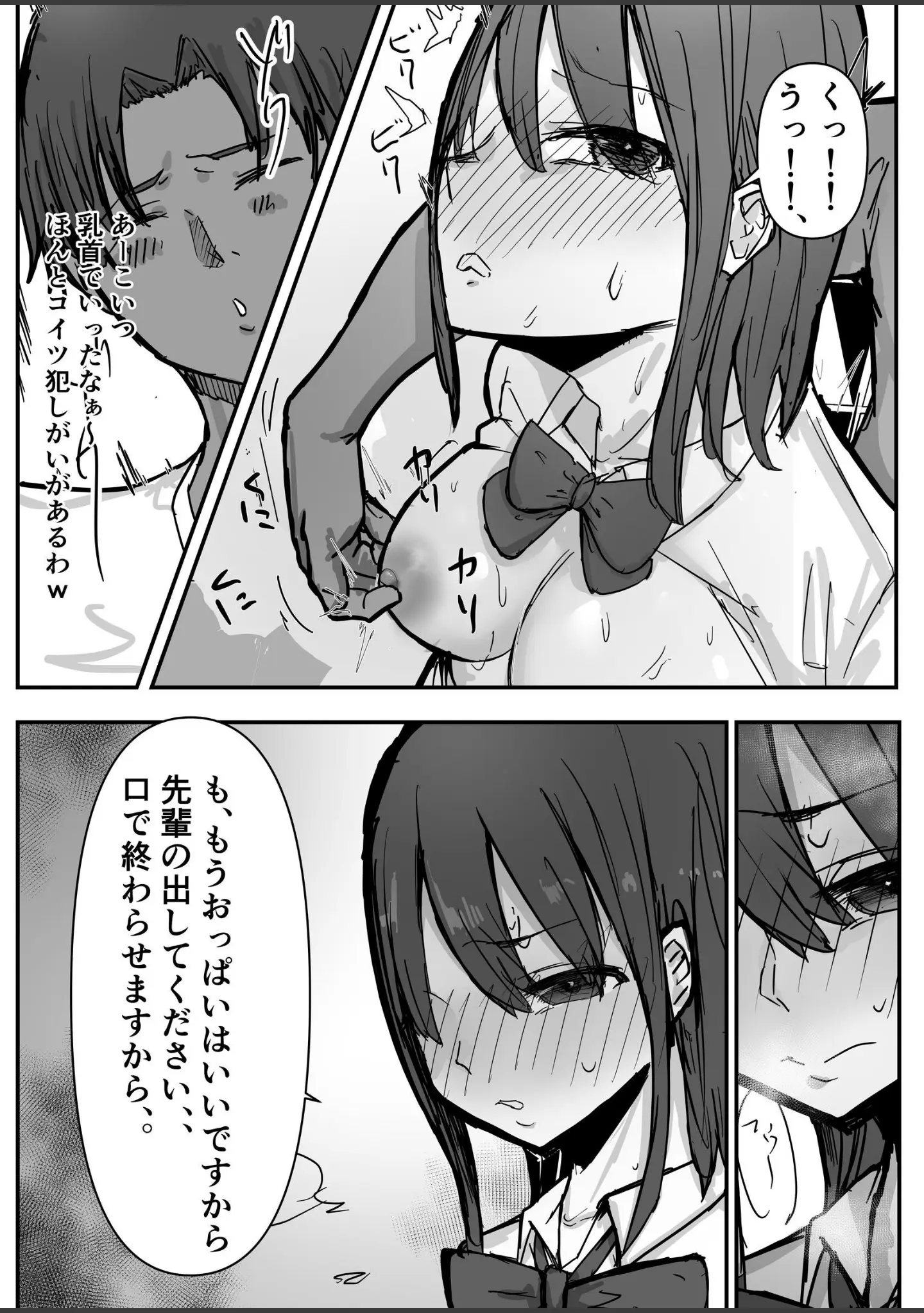 「オタクに優しいあの子は先輩に寝取られた。」（バケツプリン） 試し読み 15ページ目