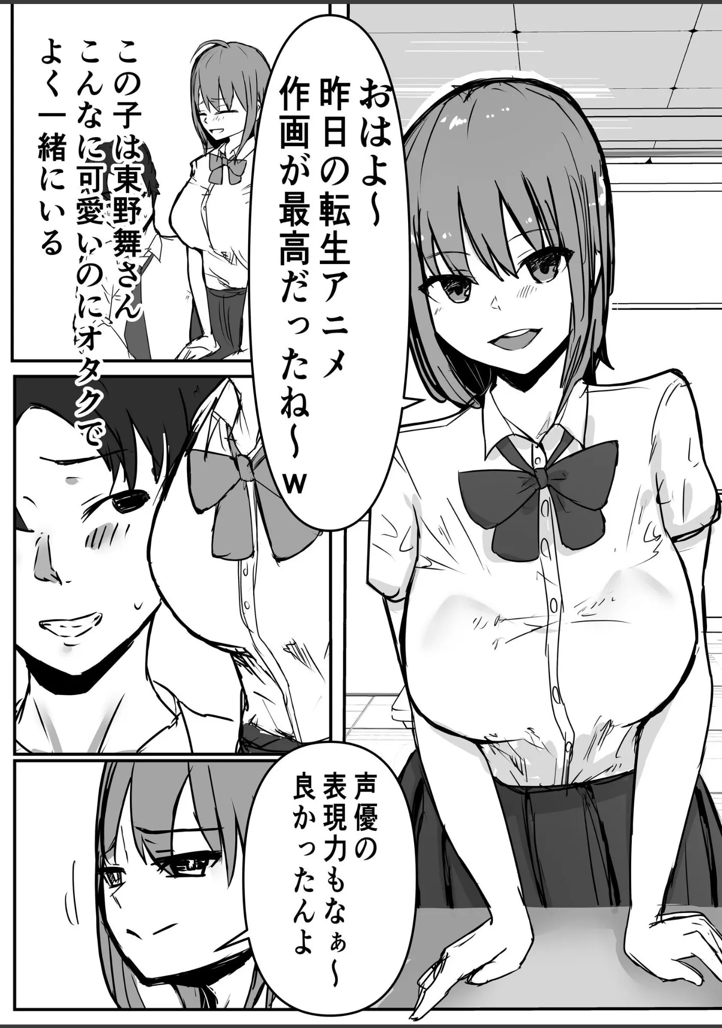 「オタクに優しいあの子は先輩に寝取られた。」（バケツプリン） 試し読み 2ページ目