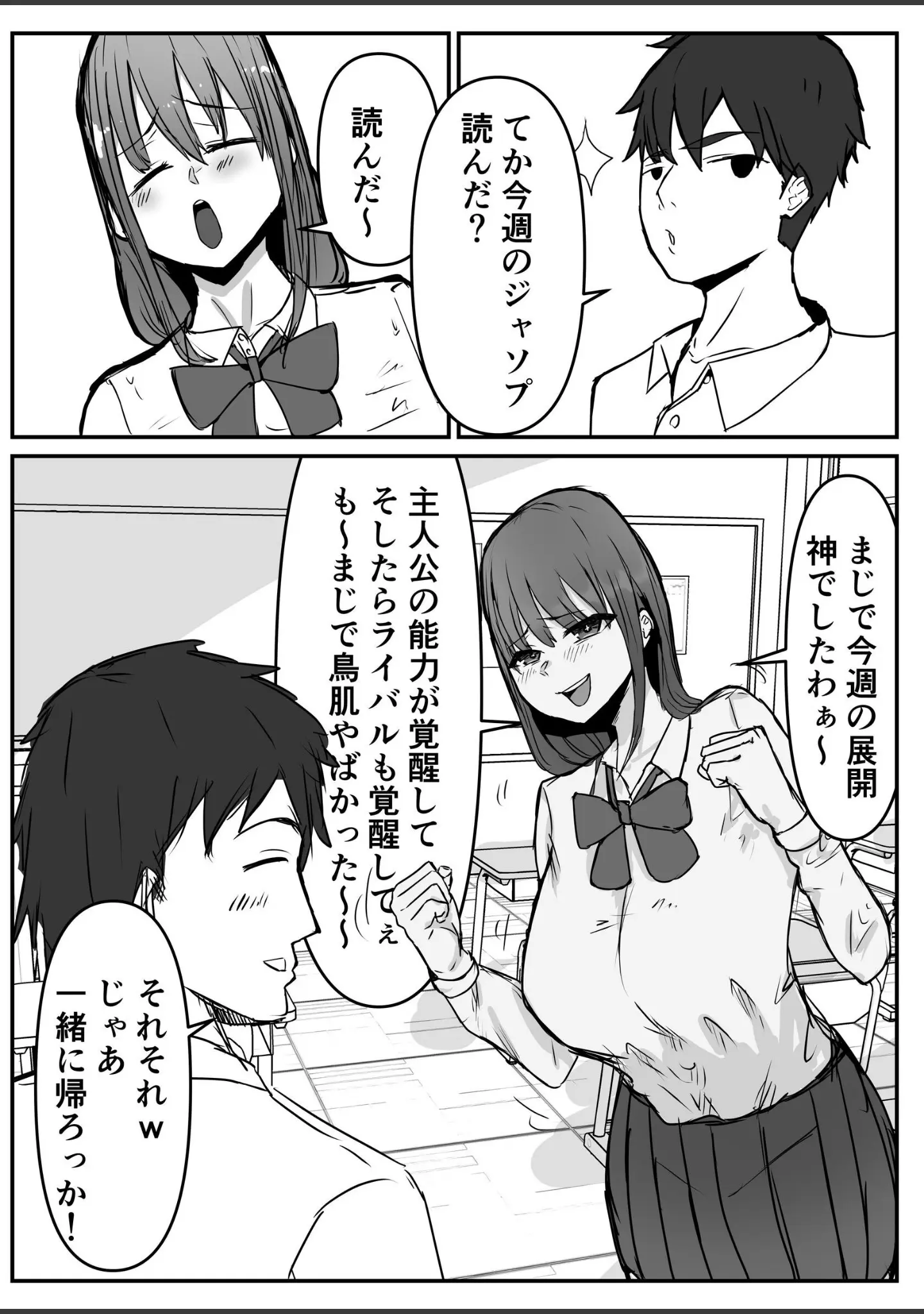 「オタクに優しいあの子は先輩に寝取られた。」（バケツプリン） 試し読み 3ページ目