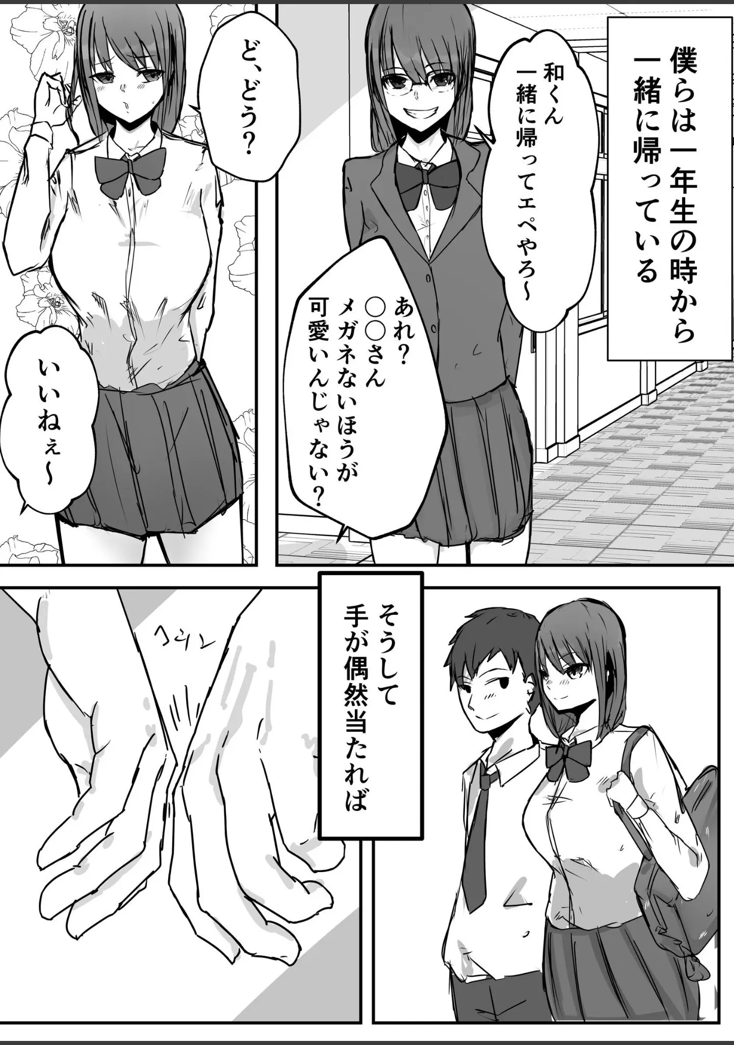 「オタクに優しいあの子は先輩に寝取られた。」（バケツプリン） 試し読み 4ページ目