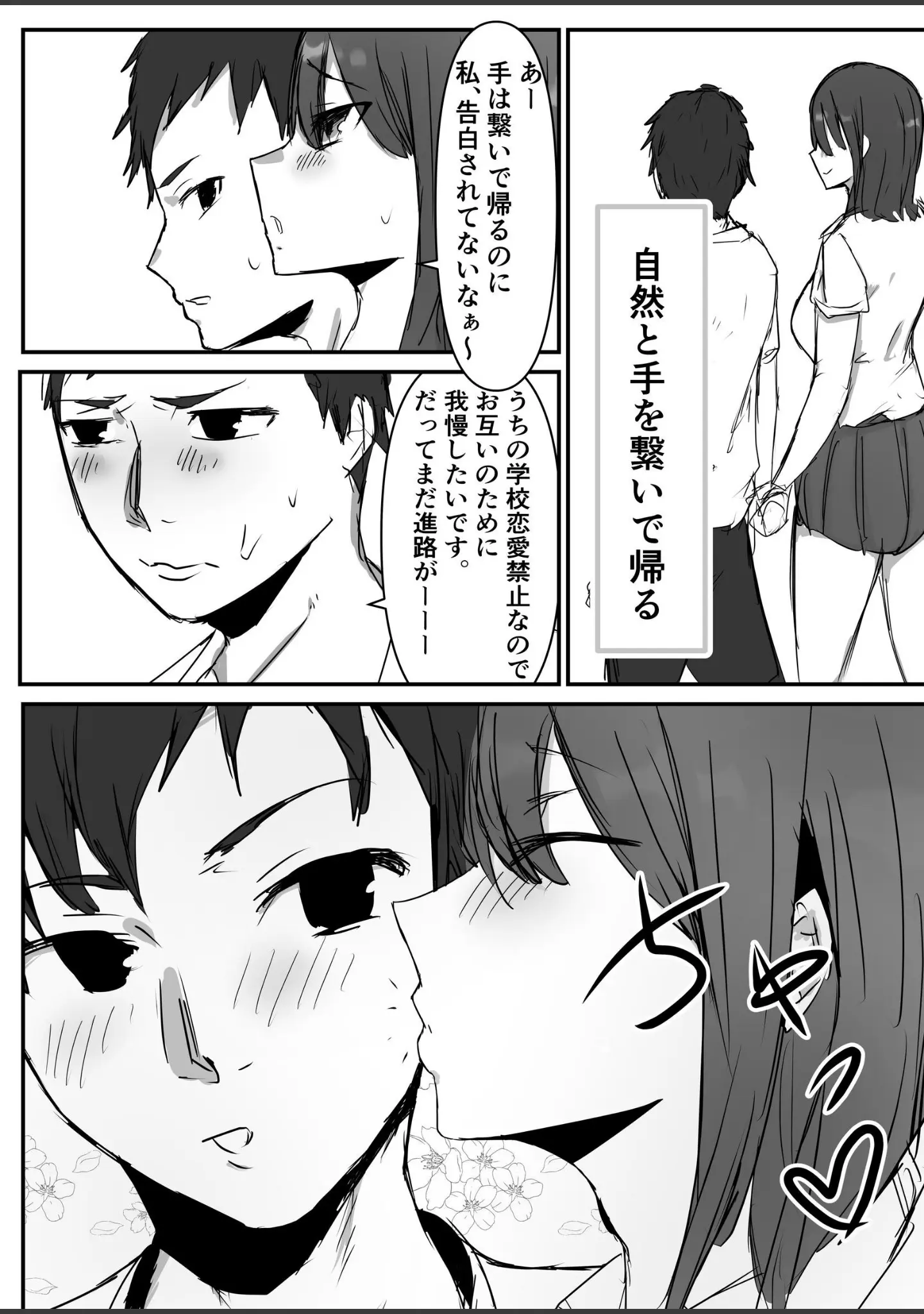 「オタクに優しいあの子は先輩に寝取られた。」（バケツプリン） 試し読み 5ページ目